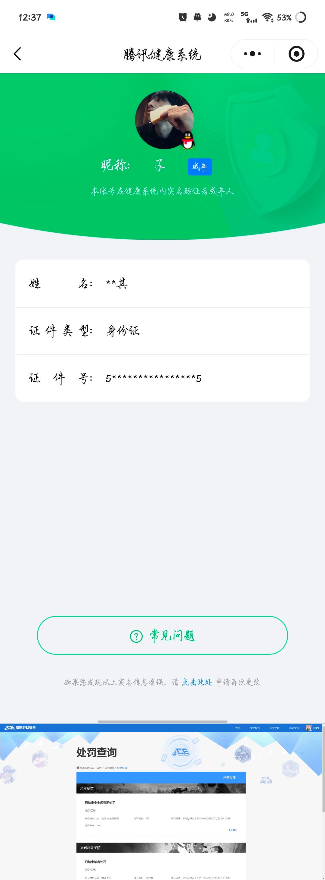 HYQM423820火影忍者账号详情图8 HYQM423820火影忍者账号详情图8