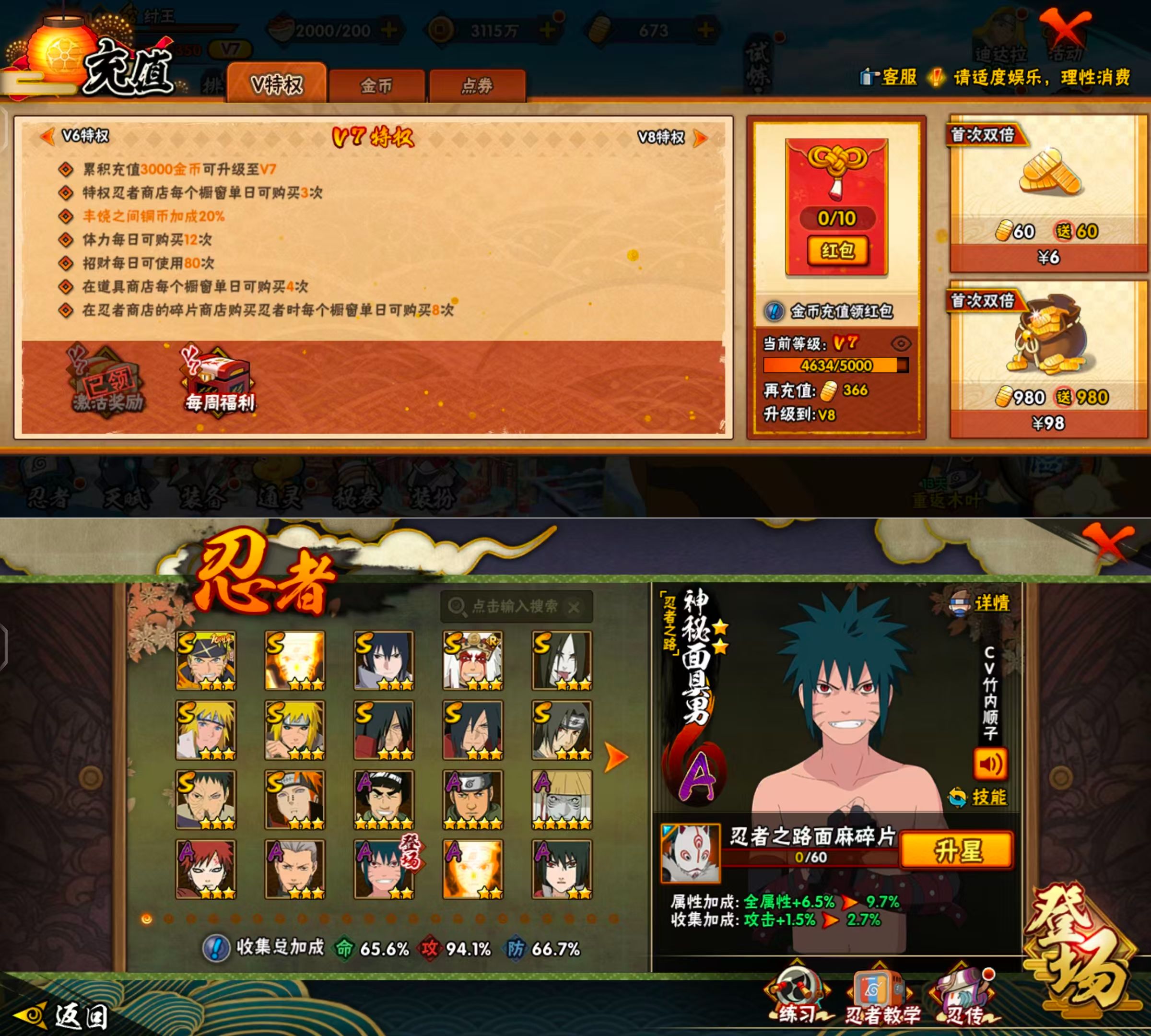 HYQM423820火影忍者账号详情图6 HYQM423820火影忍者账号详情图6