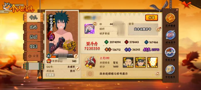 火影忍者账号安卓QQZMHY641【可二次】【S忍者12 A忍者29 通灵16】【安卓Q-2808区-142级-V7-7