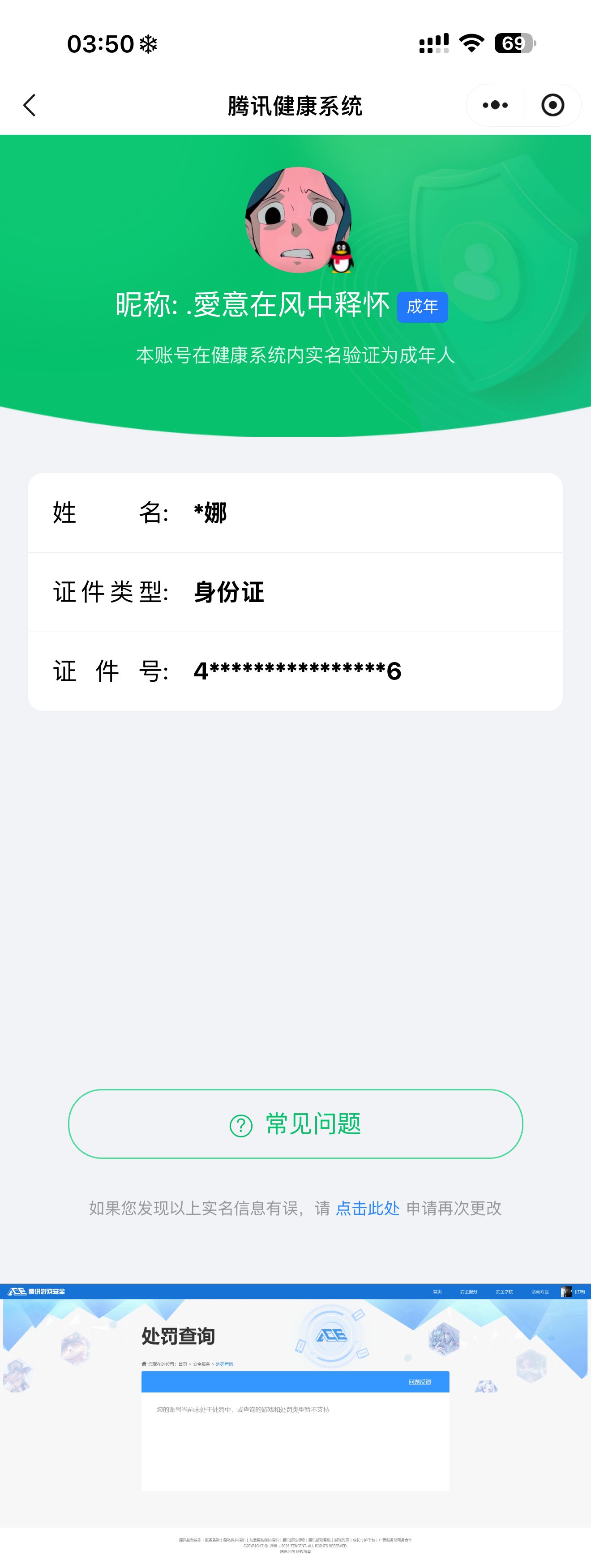 WZQM4257928王者荣耀账号详情图8 WZQM4257928王者荣耀账号详情图8