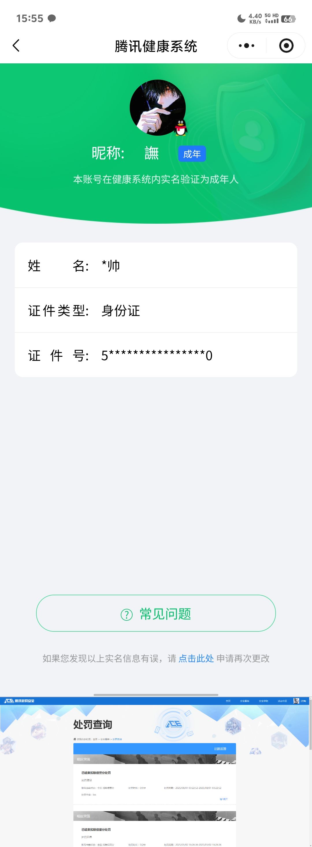 WZQM4257927王者荣耀账号详情图8