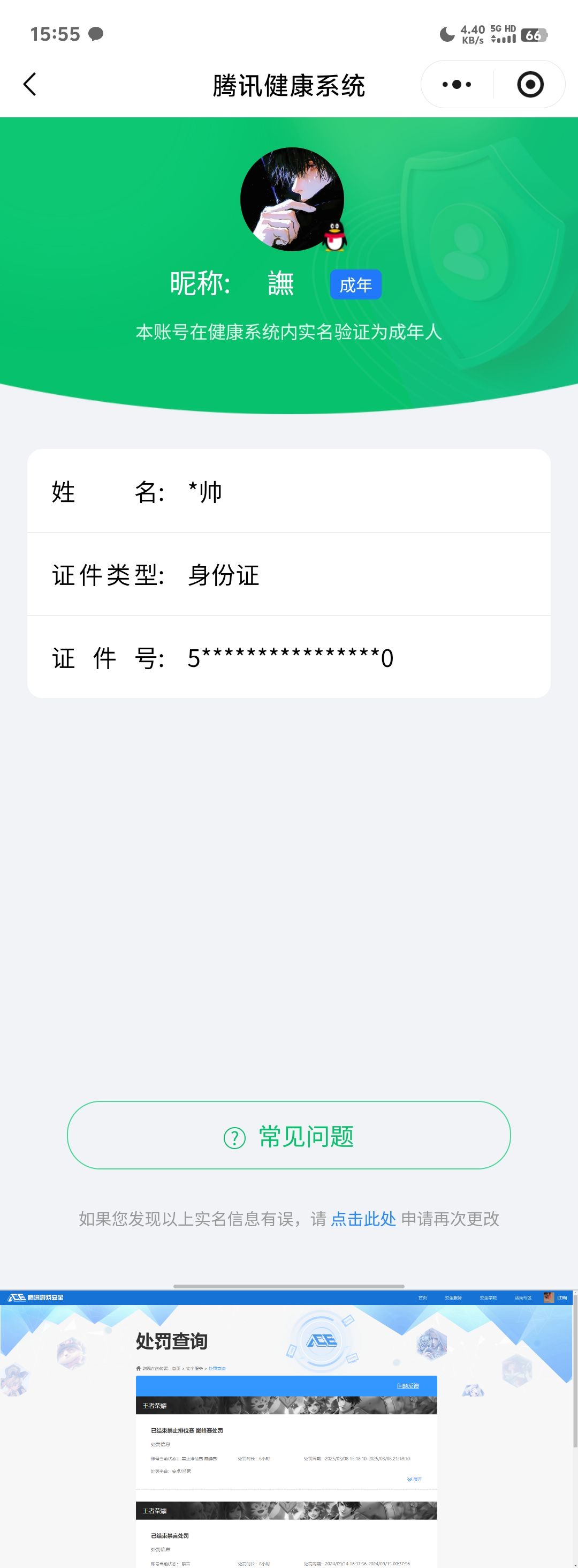 WZQM4259049王者荣耀账号详情图10
