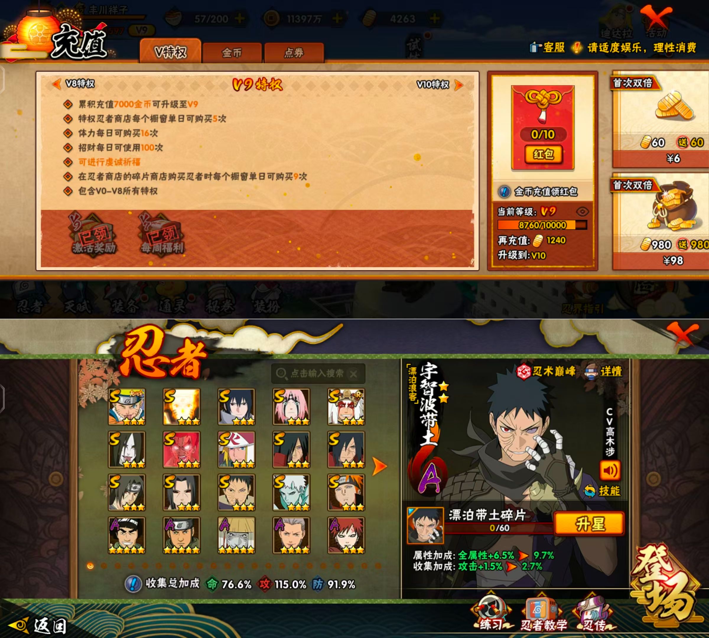 HYQM424267火影忍者账号详情图6