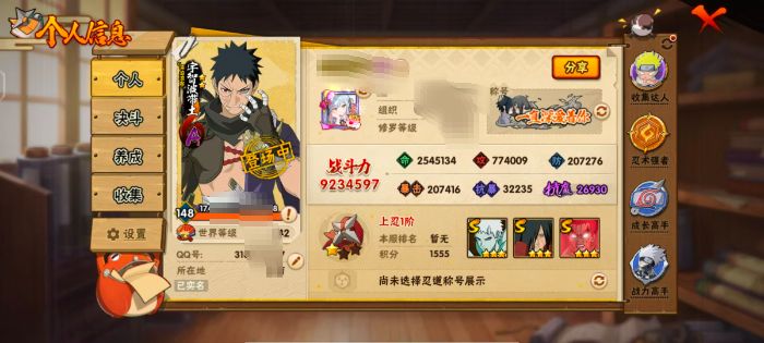 火影忍者账号安卓QQZMHY642【可二次】【S忍者15 A忍者42 通灵18】【安卓Q-1959区-148级-V9-9