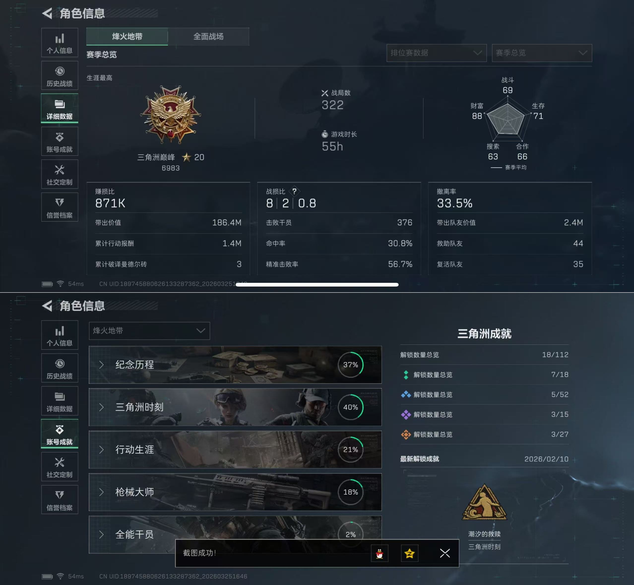 SJZQM481073三角洲行动账号详情图4