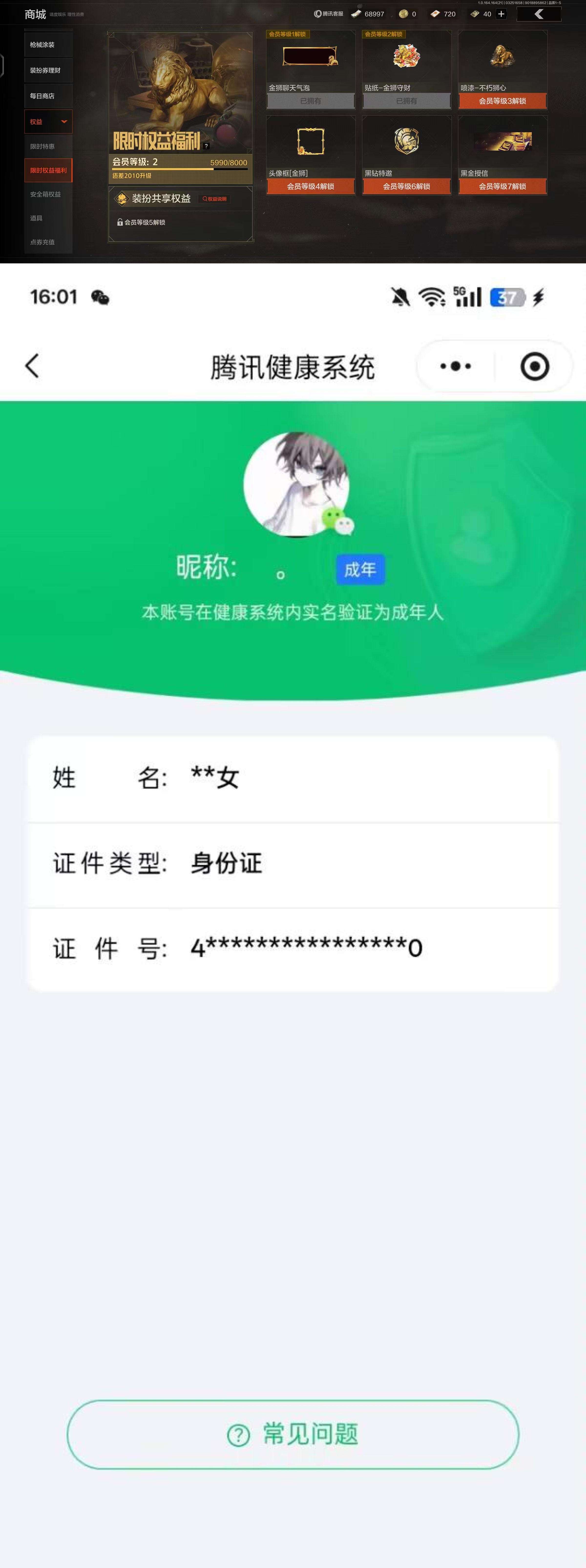 AQQM416766暗区突围账号详情图11