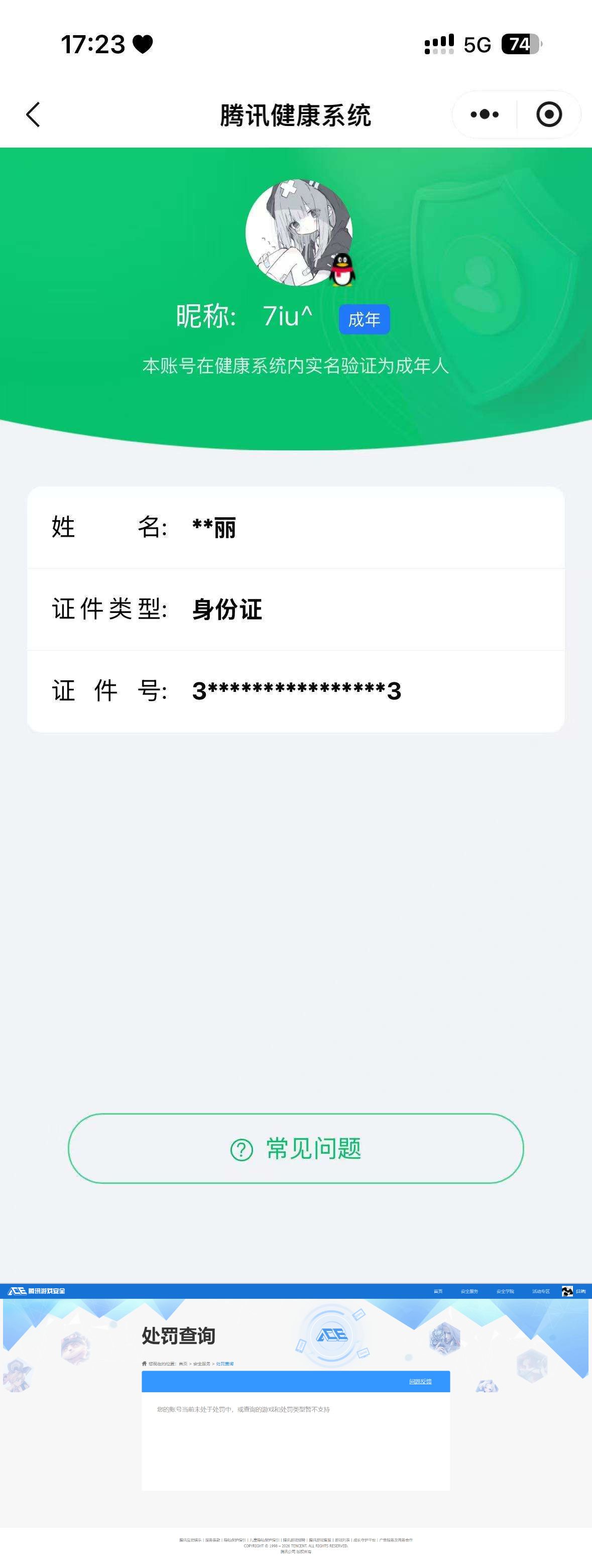 AQQM416765暗区突围账号详情图12