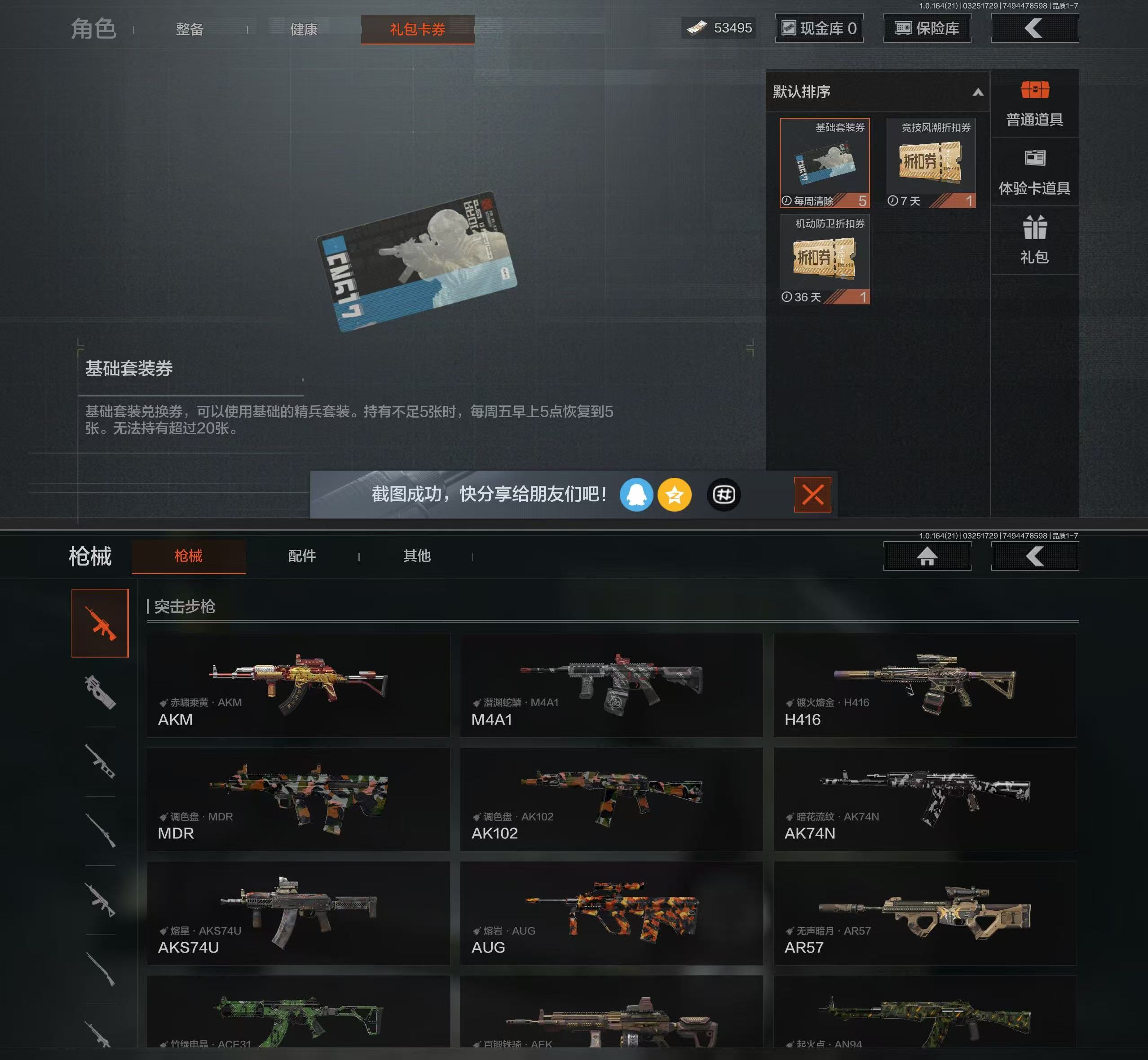 AQQM416765暗区突围账号详情图5