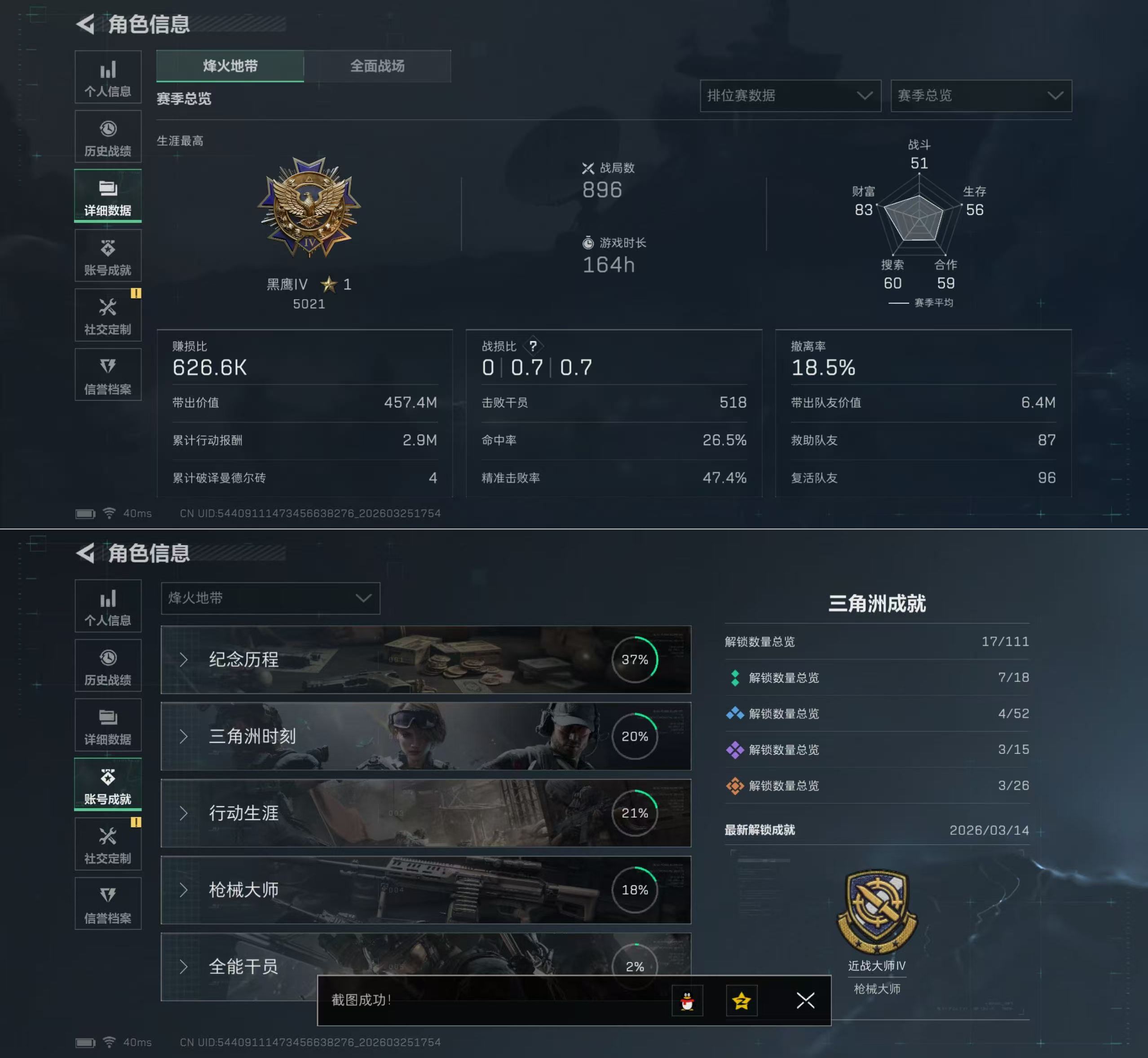 SJZQM481072三角洲行动账号详情图4