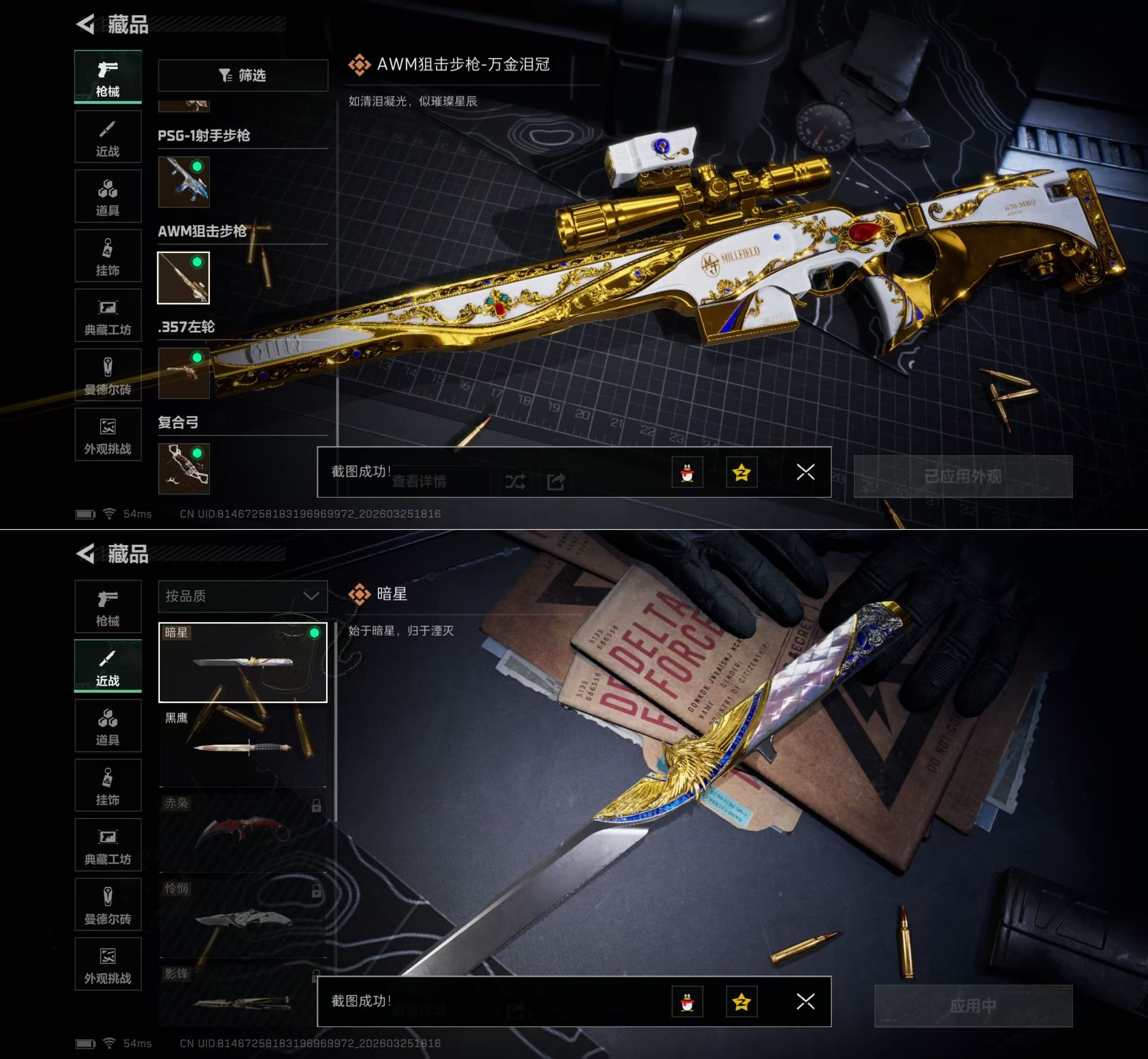 SJZQM481075三角洲行动账号详情图9