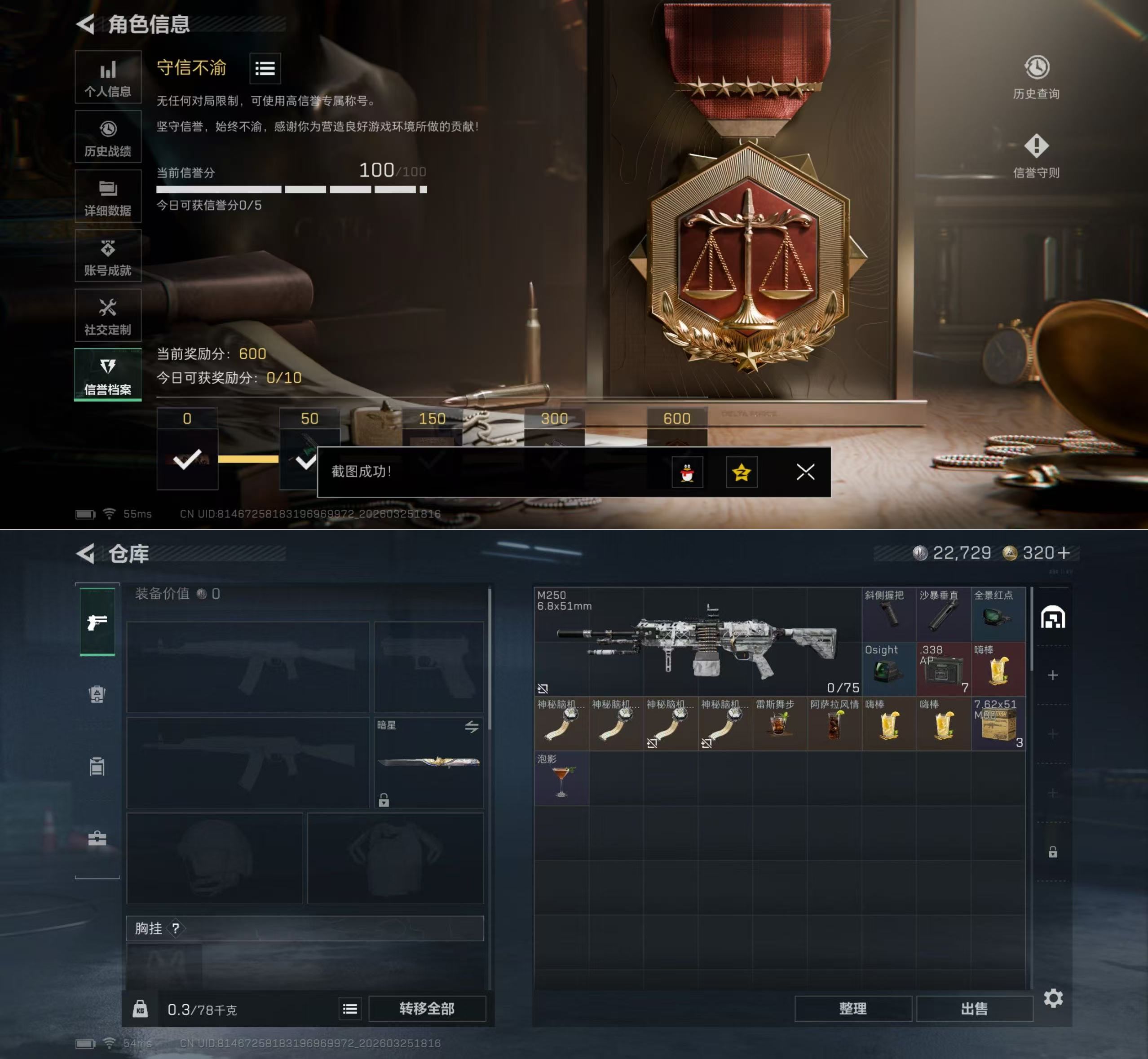 SJZQM481075三角洲行动账号详情图5