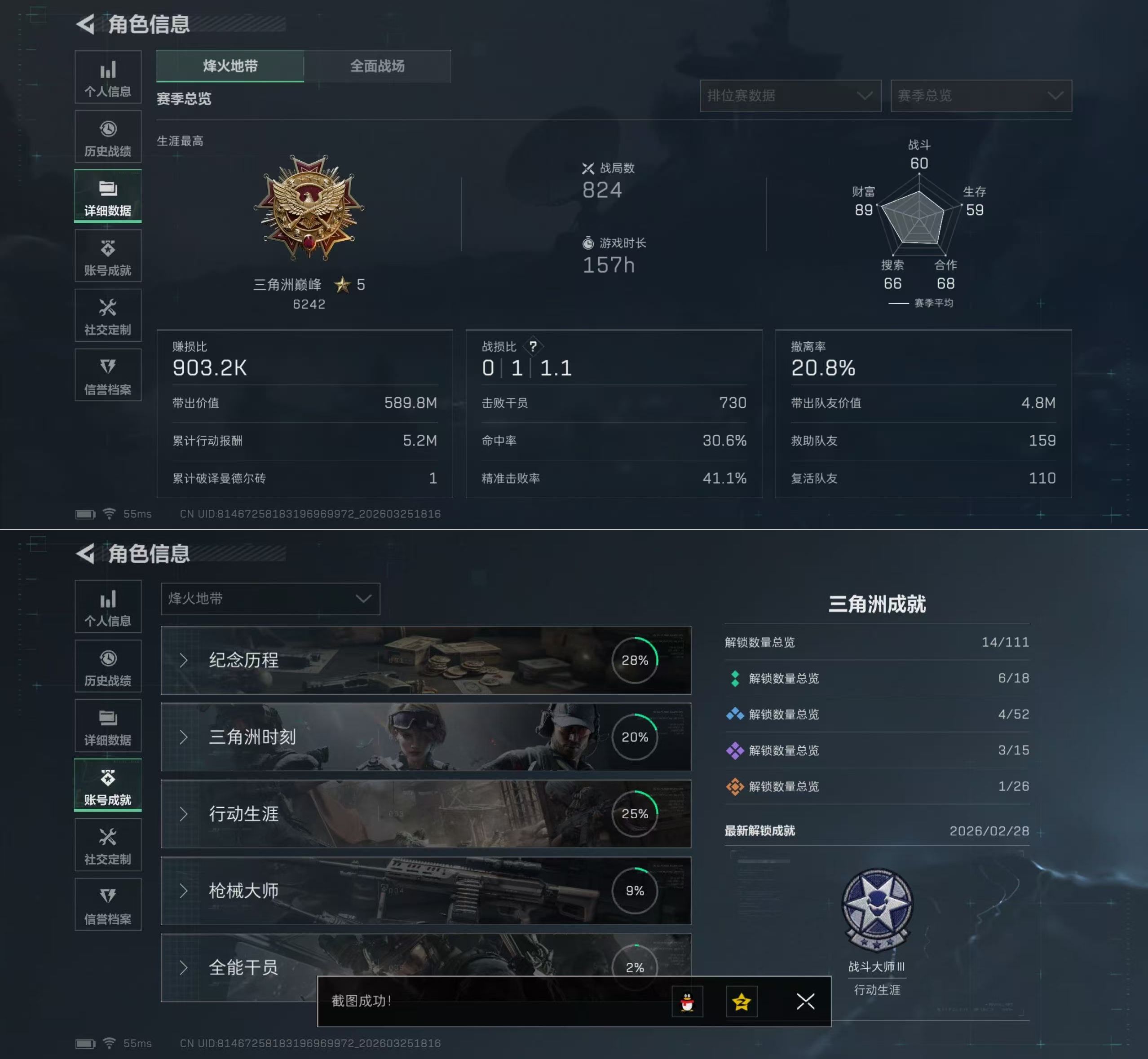 SJZQM481075三角洲行动账号详情图4