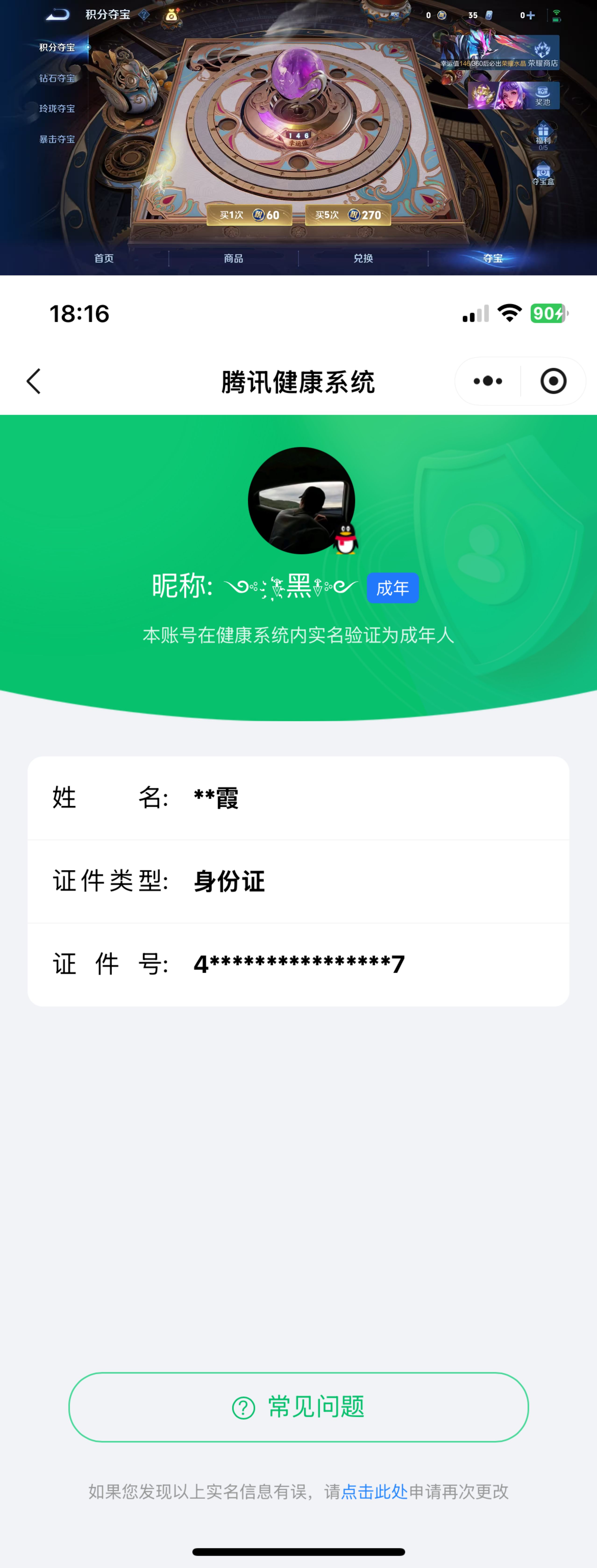 WZQM4260574王者荣耀账号详情图10