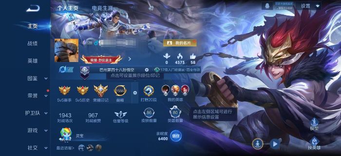 王者荣耀账号苹果QQZMW1685【可二次 V6 12传说 1星传说 幽冥之眼】苹果Q-86皮肤-80英雄 【传说皮肤】