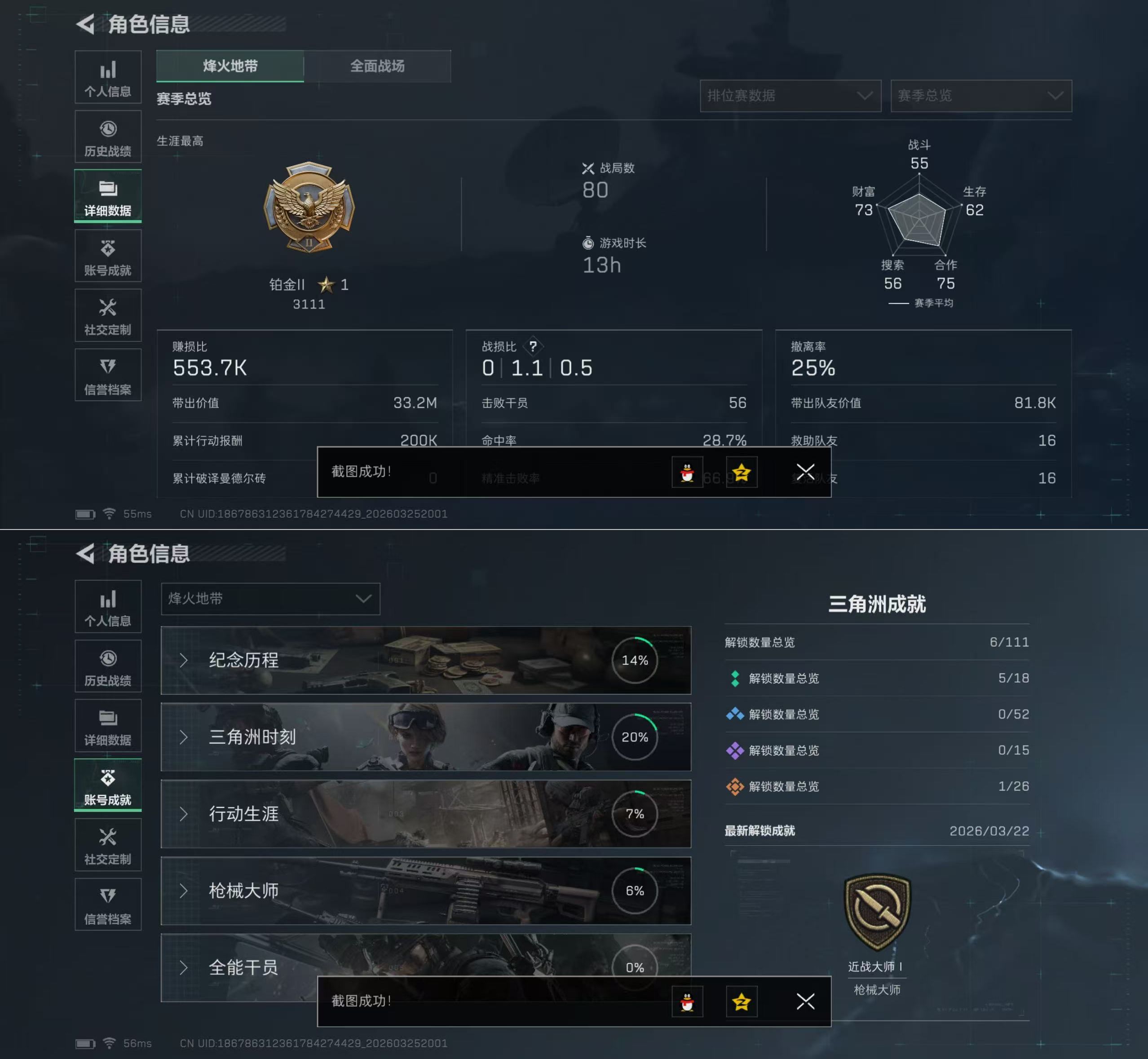 SJZQM481071三角洲行动账号详情图4 SJZQM481071三角洲行动账号详情图4