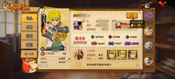 火影忍者账号安卓QQZMHY643【可二次】【S忍者8 A忍者23 通灵14】【安卓Q-2426区-141级-V4-36