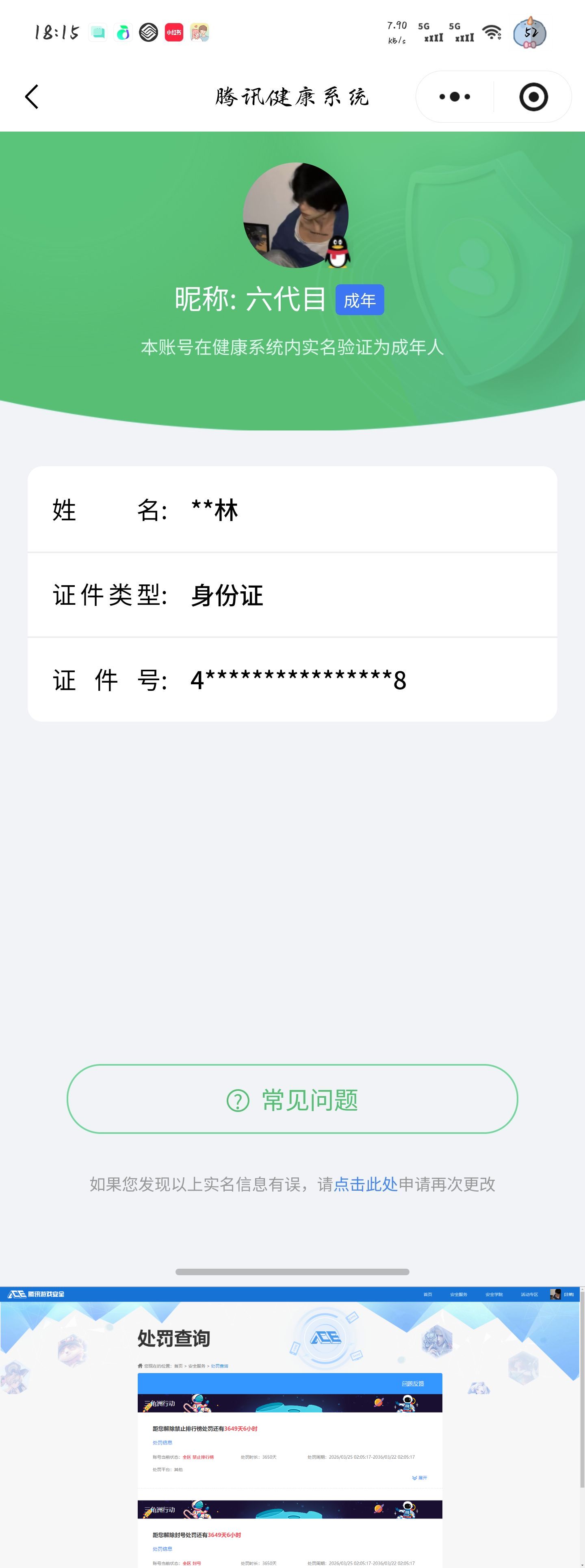 HYQM424268火影忍者账号详情图8