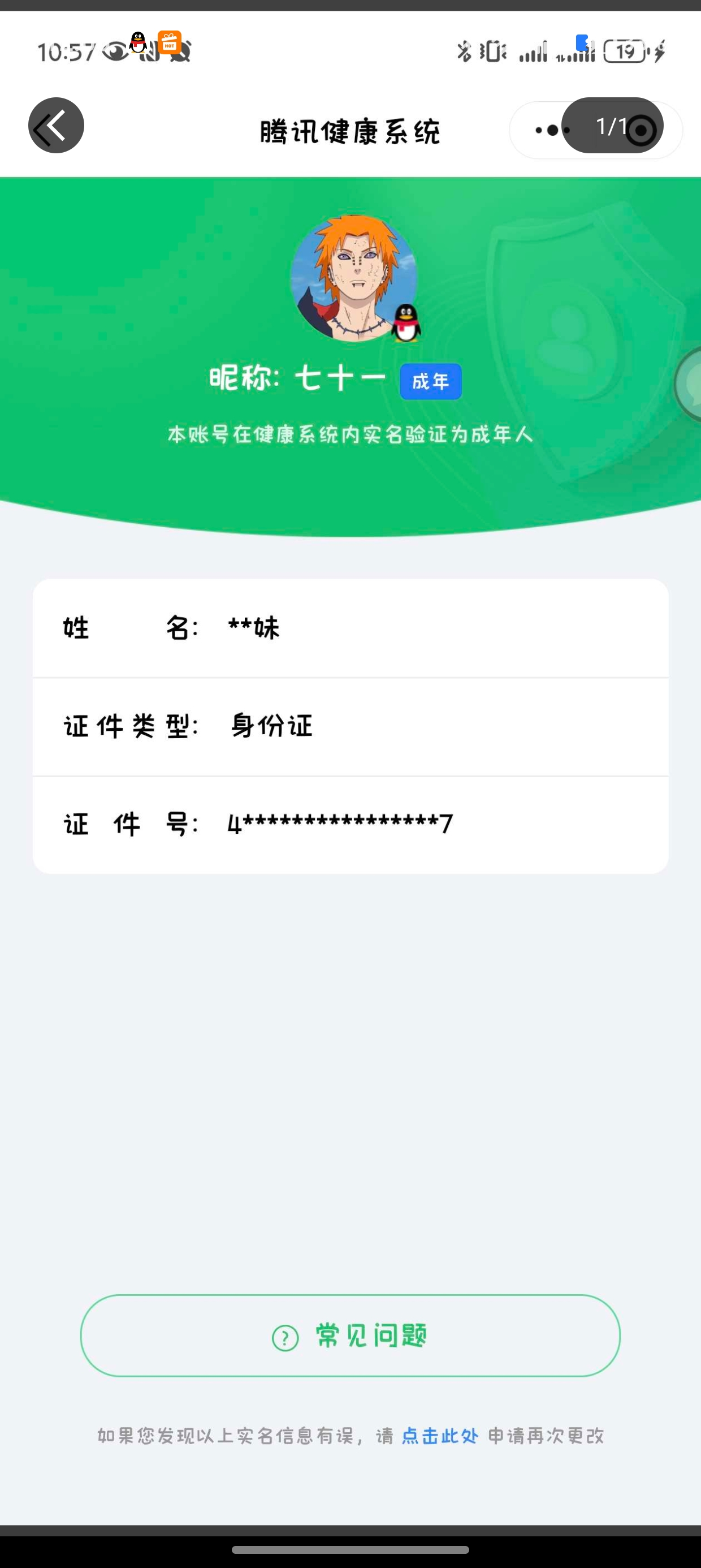 HYQM424267火影忍者账号详情图9