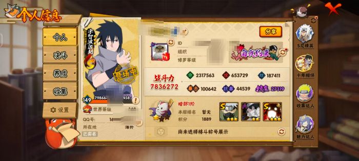 火影忍者账号安卓QQZMHY644【可二次】【S忍者17 A忍者41 通灵17】【安卓Q-1685区-149级-V10-