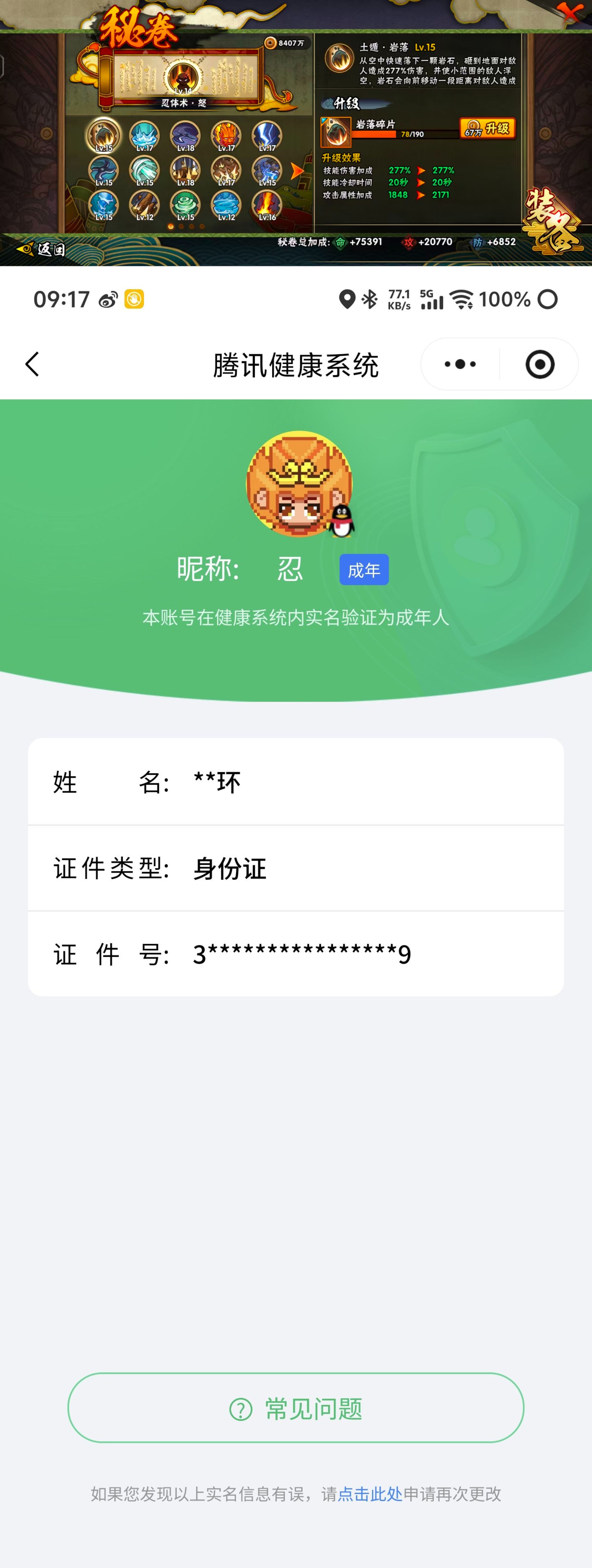 HYQM424753火影忍者账号详情图8
