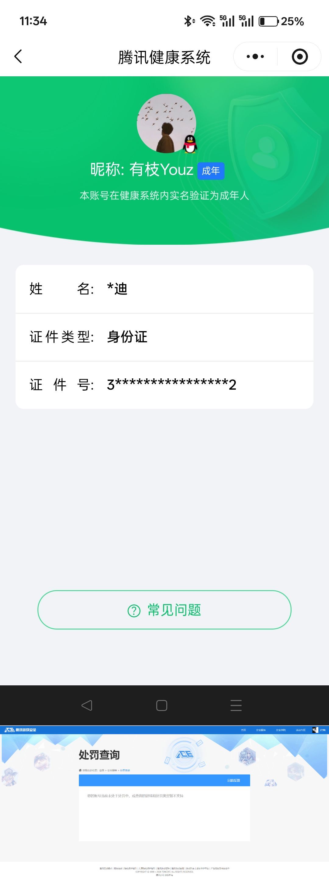 JCCQM41402金铲铲之战账号详情图7