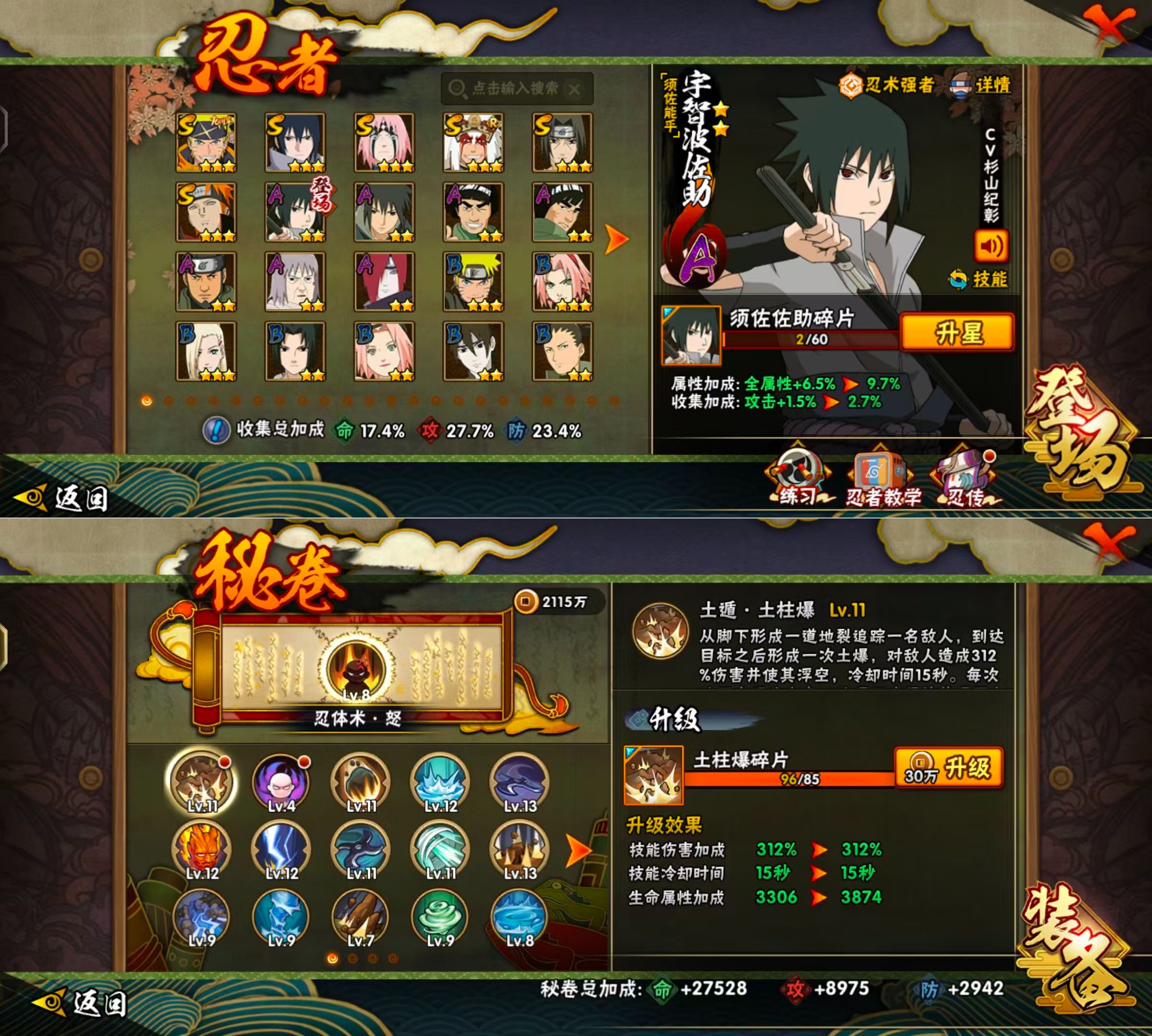 HYQM424752火影忍者账号详情图7 HYQM424752火影忍者账号详情图7