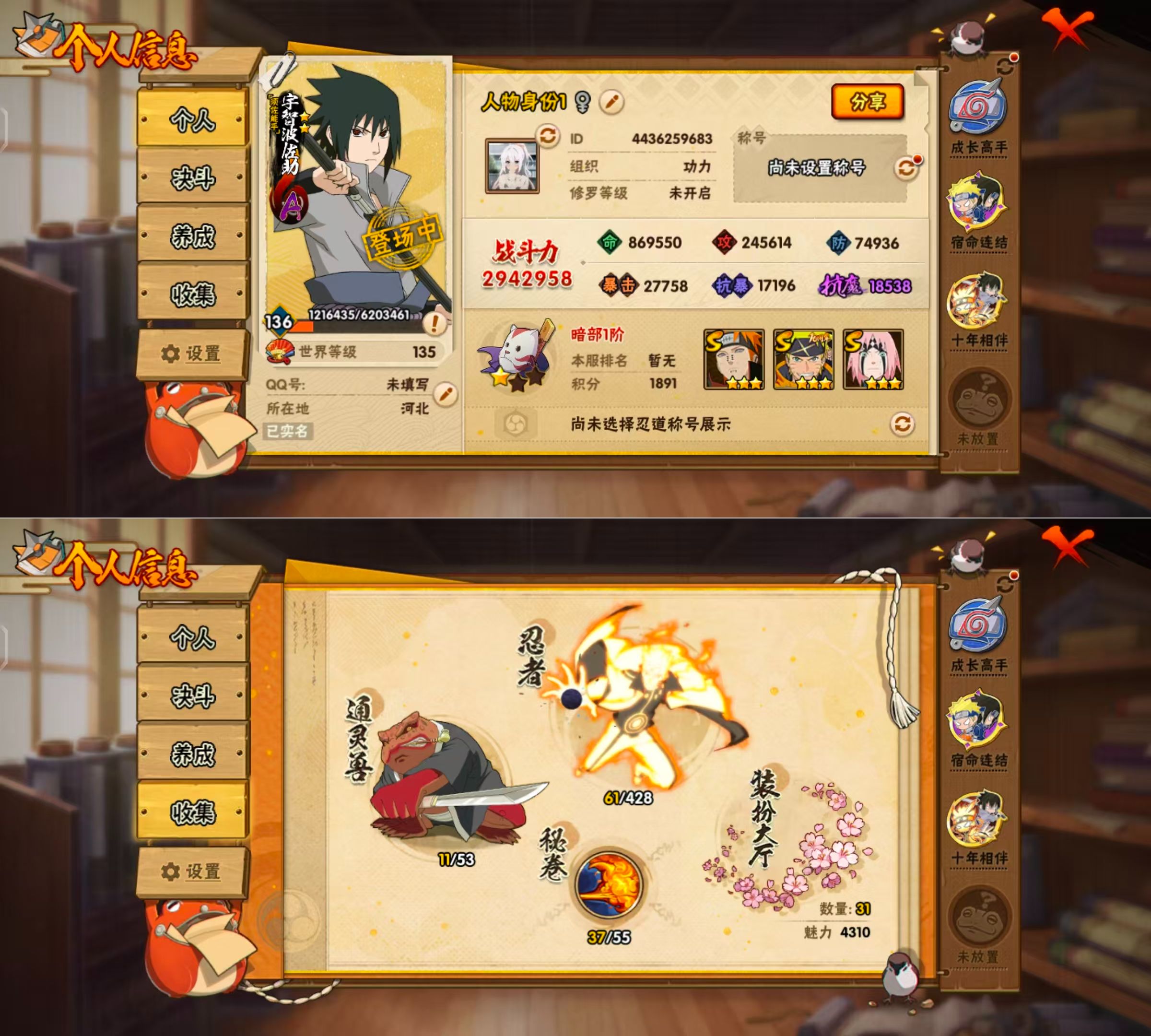 HYQM424752火影忍者账号详情图4 HYQM424752火影忍者账号详情图4