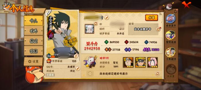 火影忍者账号安卓QQZMHY645【可二次】【S忍者6 A忍者7 通灵11】【安卓Q-3625区-136级-V1-294