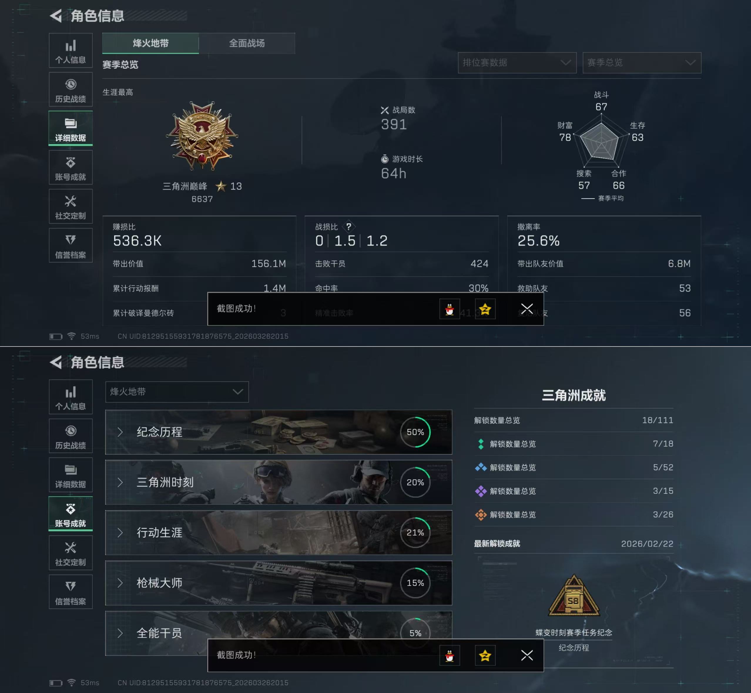 SJZQM482348三角洲行动账号详情图4 SJZQM482348三角洲行动账号详情图4