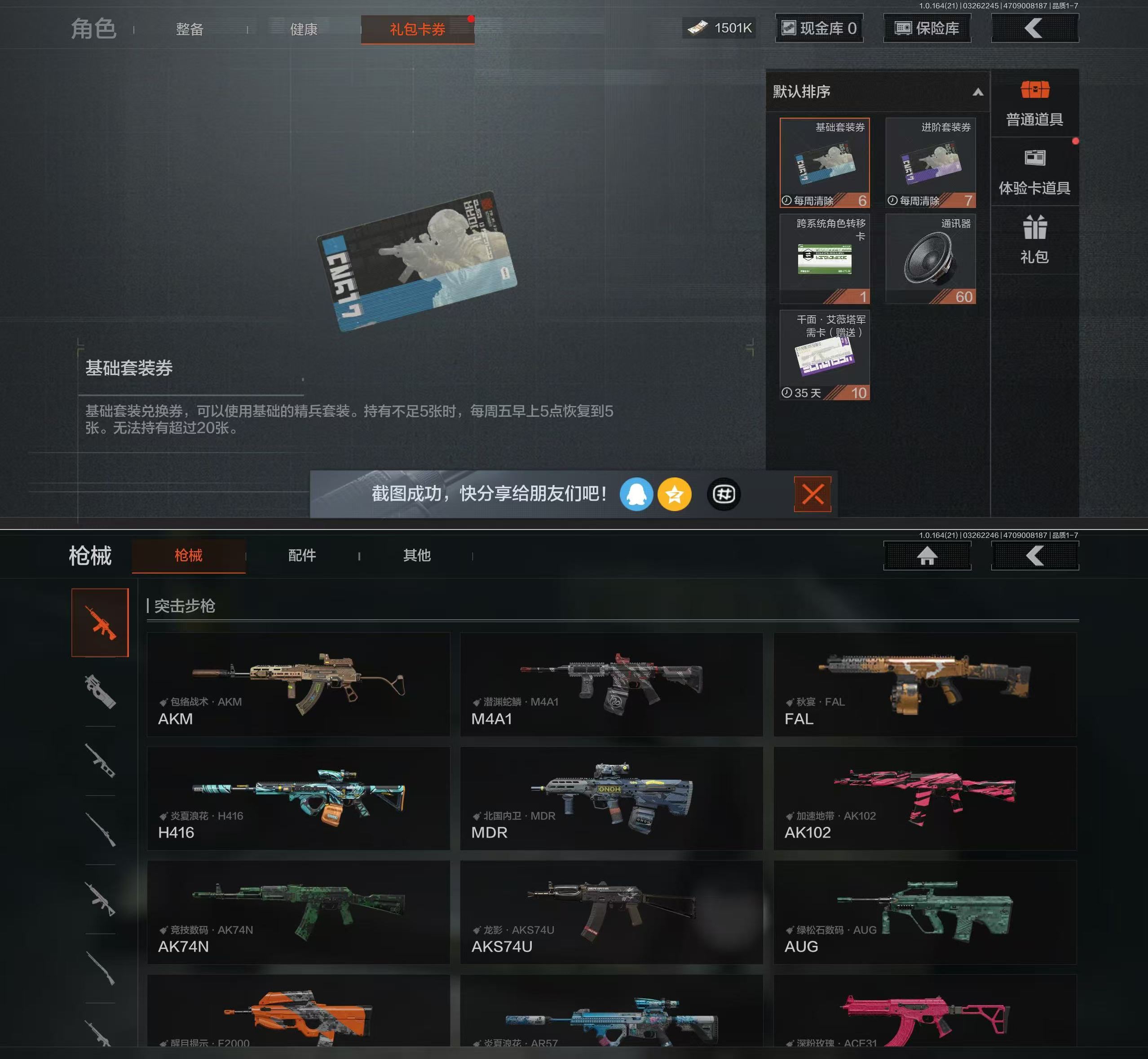 AQQM417302暗区突围账号详情图5