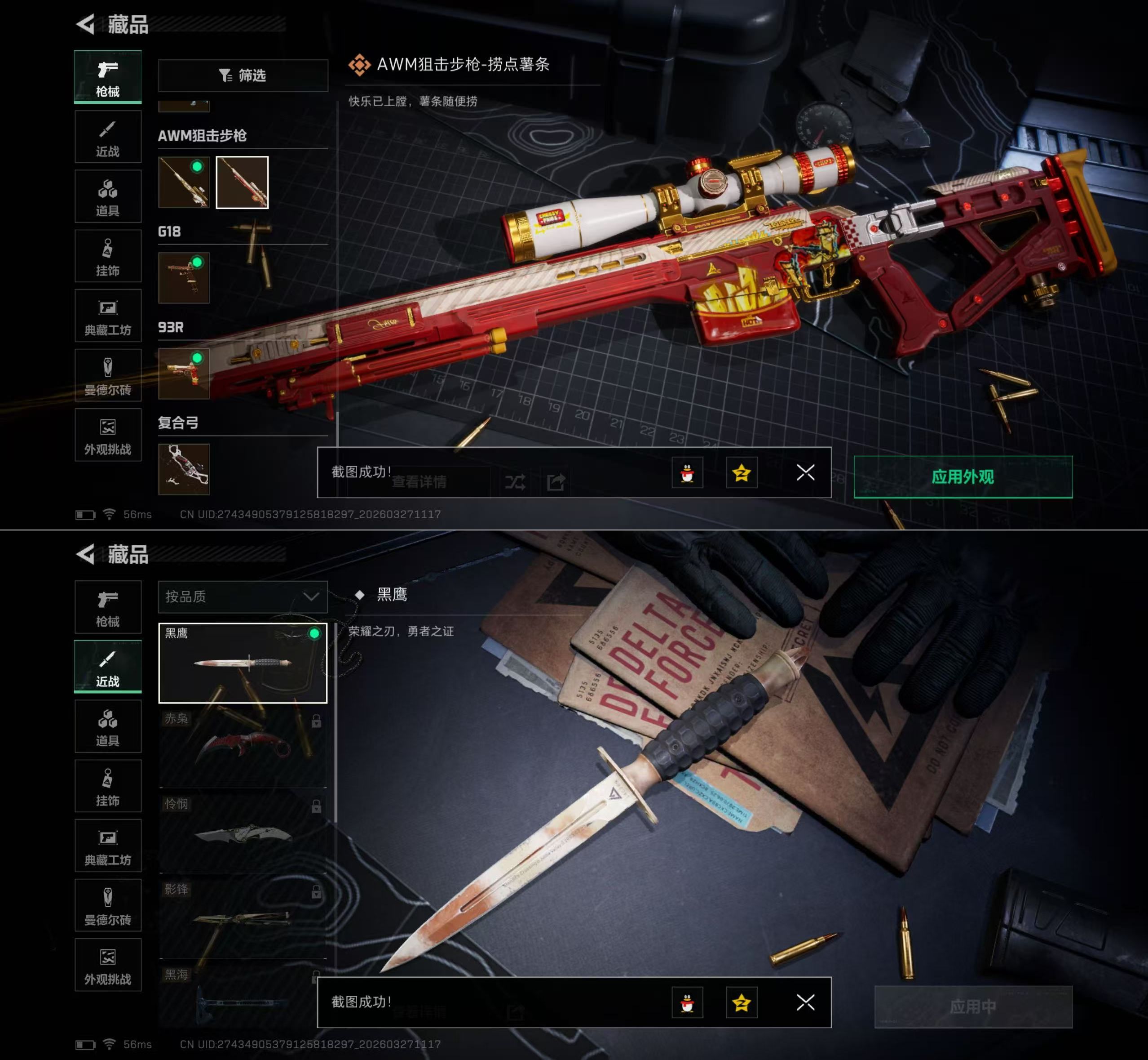 SJZQM482891三角洲行动账号详情图11