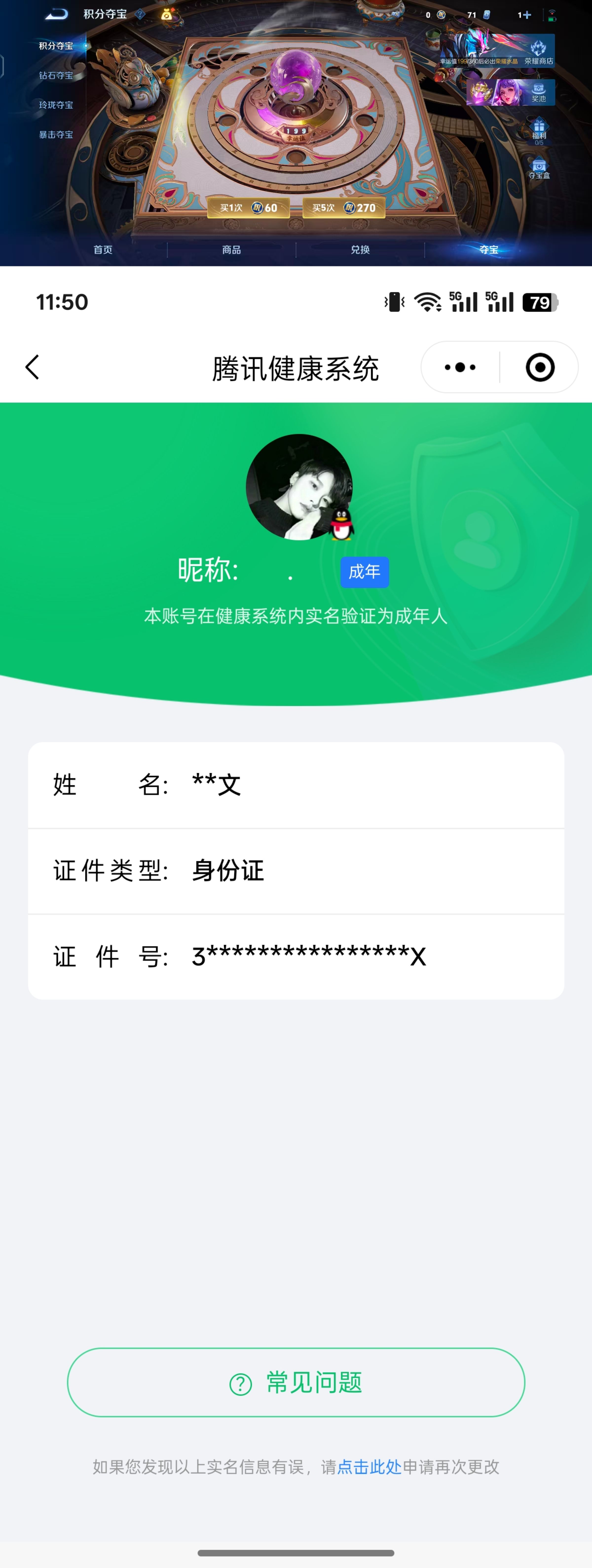 WZQM4265074王者荣耀账号详情图10 WZQM4265074王者荣耀账号详情图10