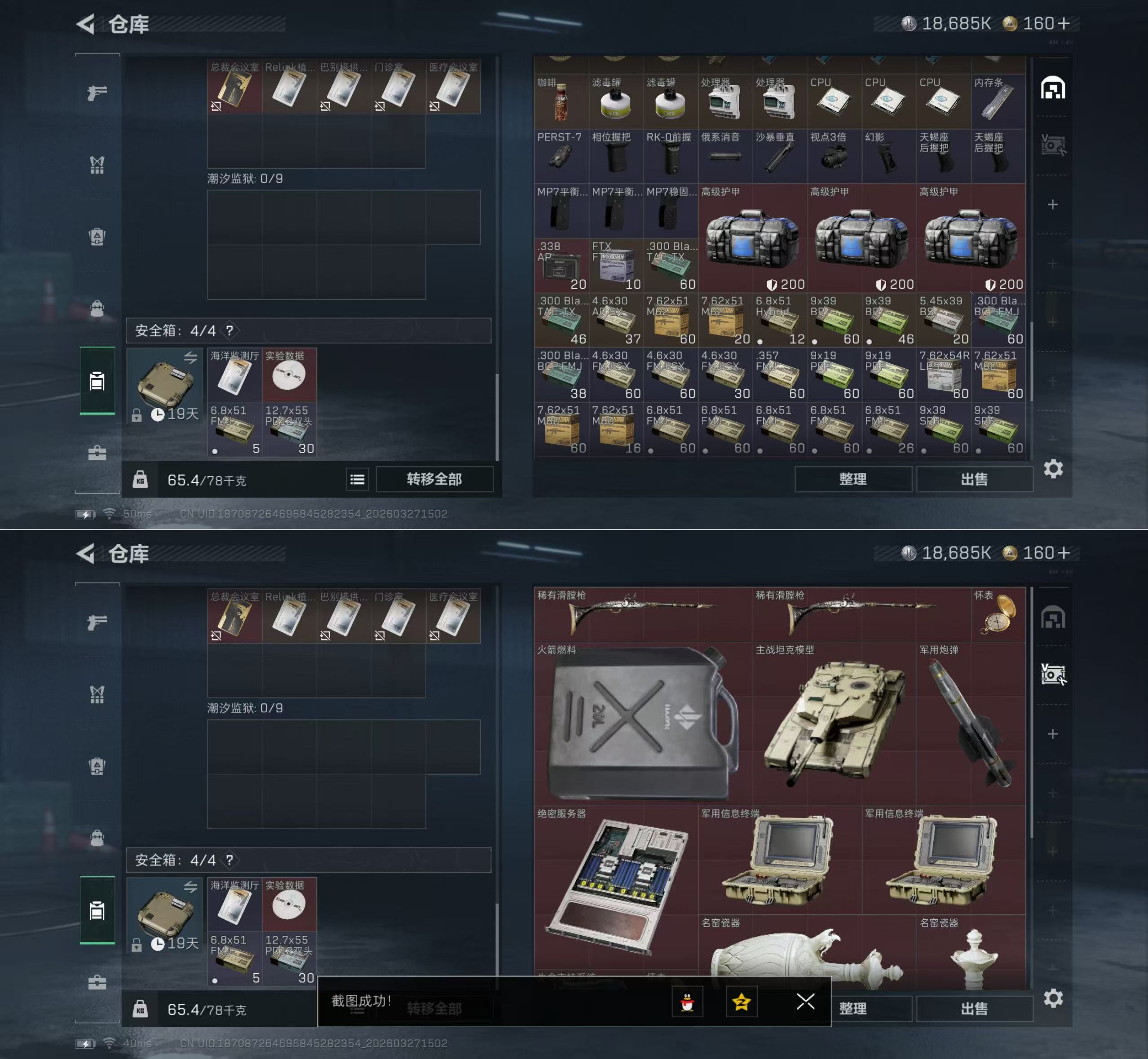 SJZQM482887三角洲行动账号详情图6