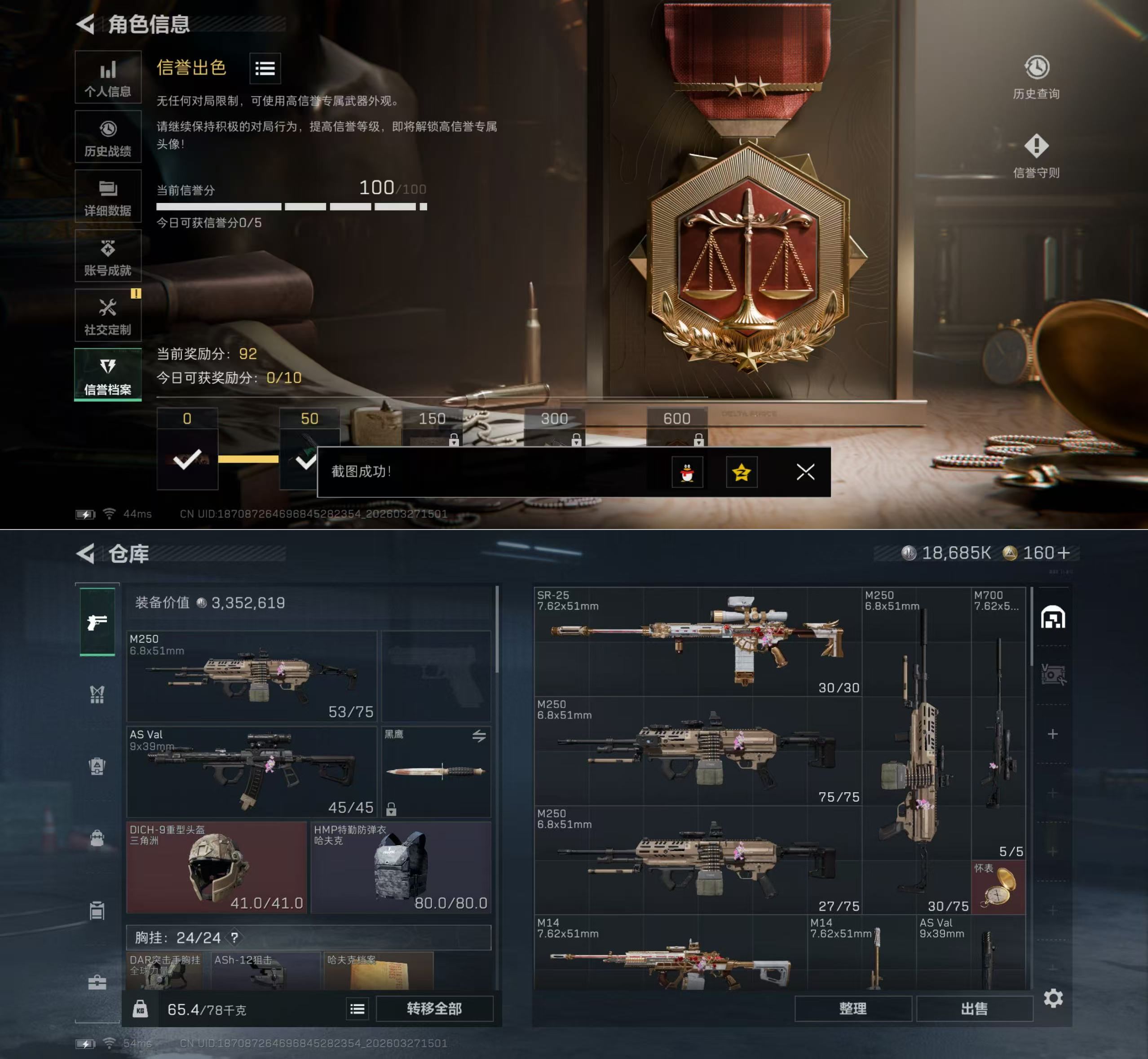 SJZQM482887三角洲行动账号详情图5