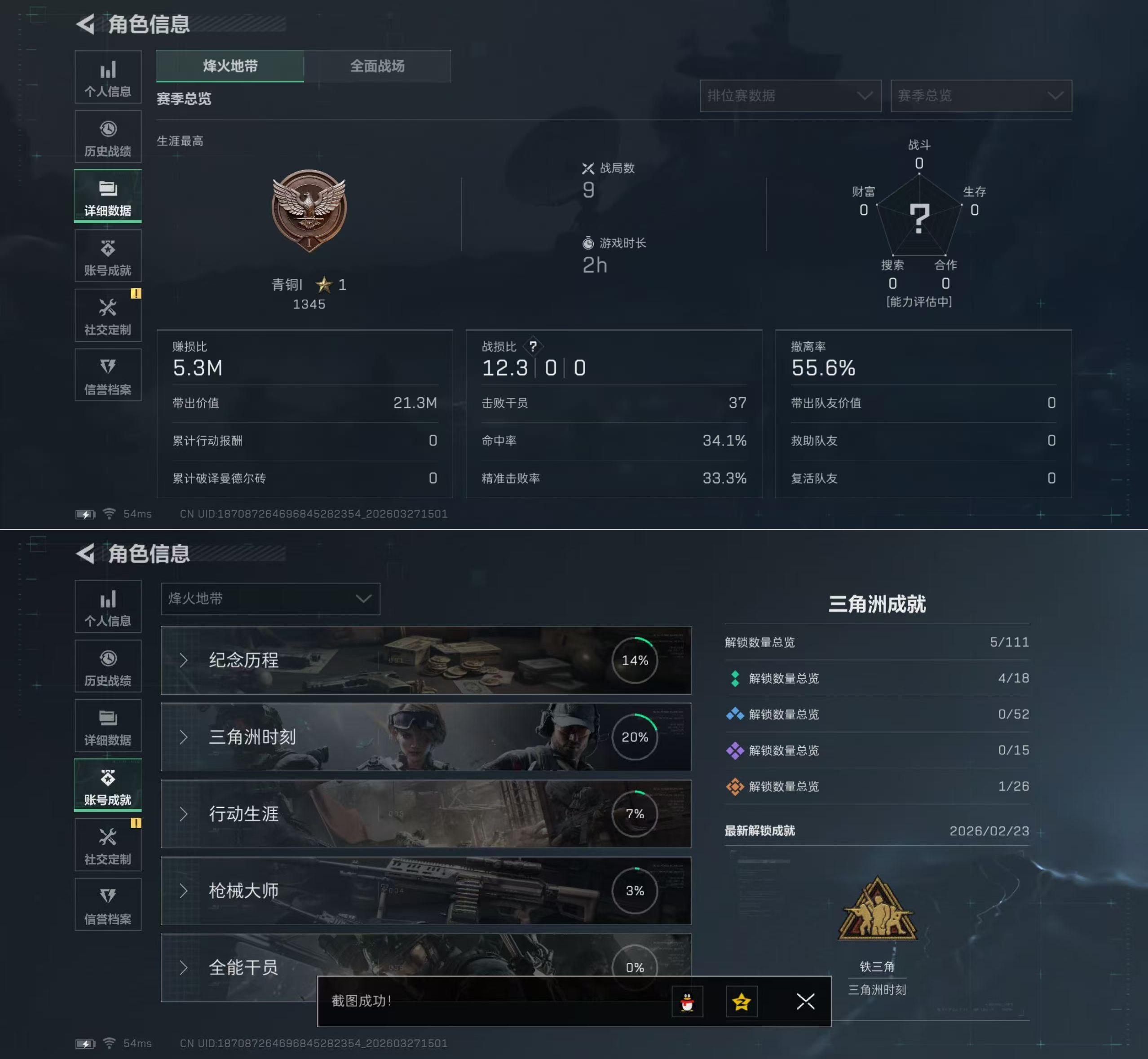 SJZQM482887三角洲行动账号详情图4