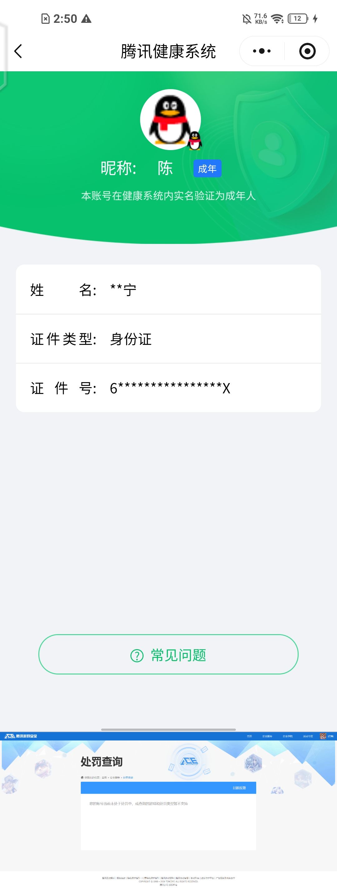 SJZQM482887三角洲行动账号详情图10