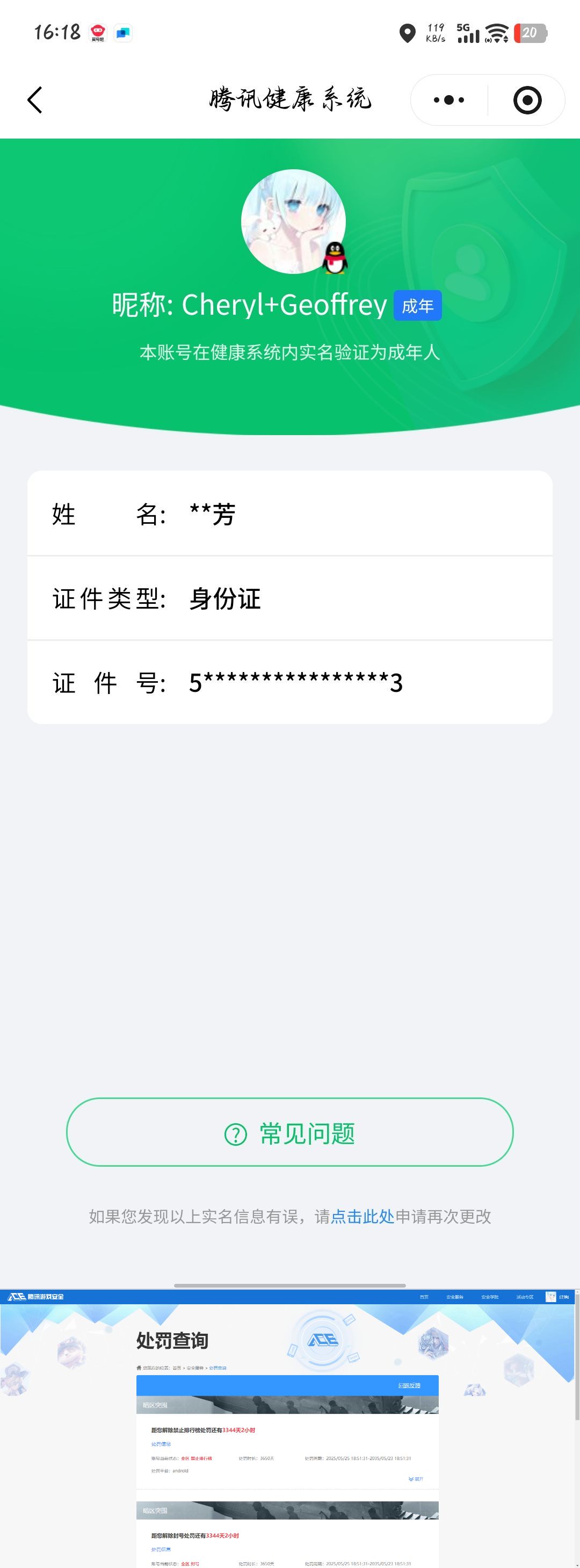 HYQM425063火影忍者账号详情图9 HYQM425063火影忍者账号详情图9