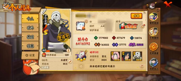 火影忍者账号安卓QQZMHY646【可二次】【S忍者10 A忍者33 通灵16】【安卓Q-3020区-140级-V5-6