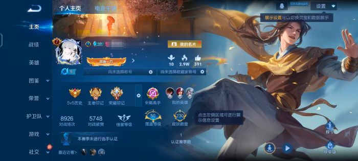 王者荣耀账号安卓QQv7 128英雄-230皮肤-1典藏-15传说-1天幕 万战澜10250 李