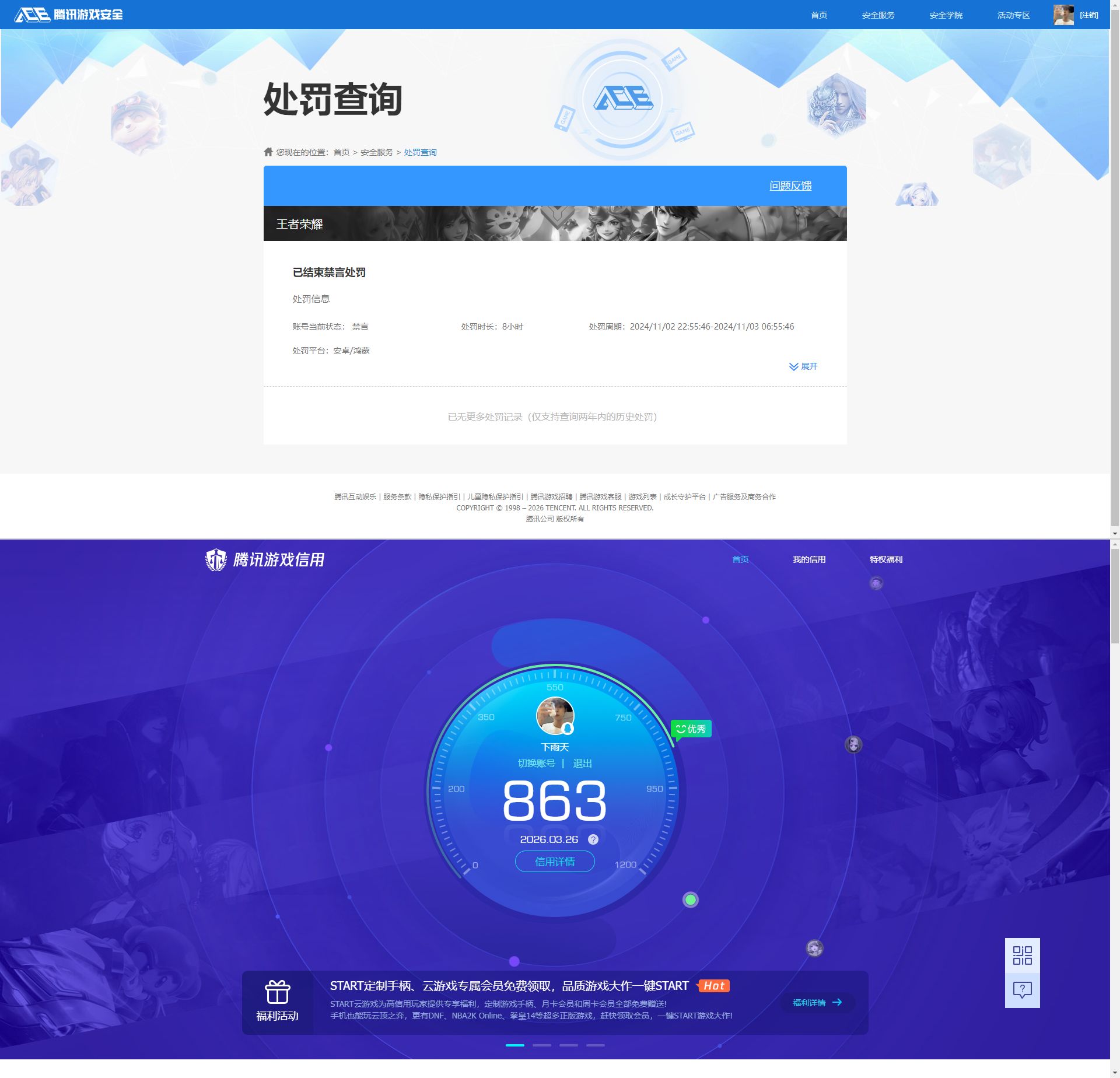 WZQM4265071王者荣耀账号详情图10 WZQM4265071王者荣耀账号详情图10