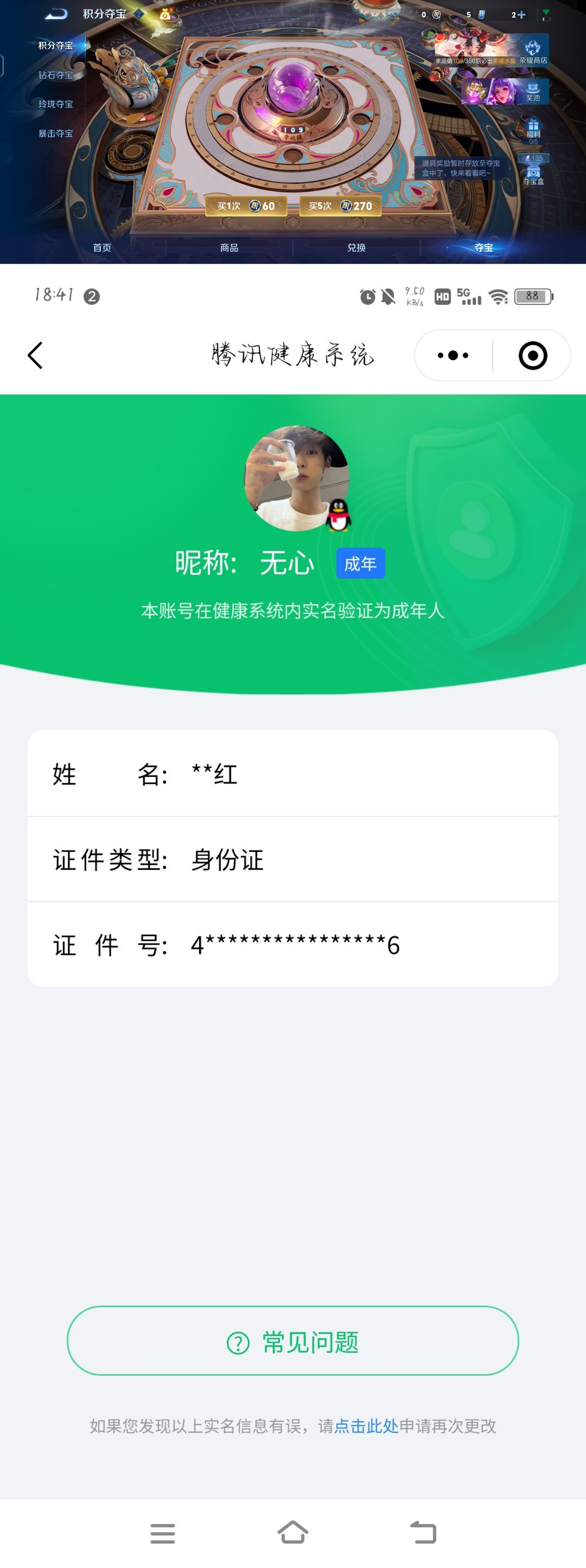 WZQM4265071王者荣耀账号详情图9 WZQM4265071王者荣耀账号详情图9