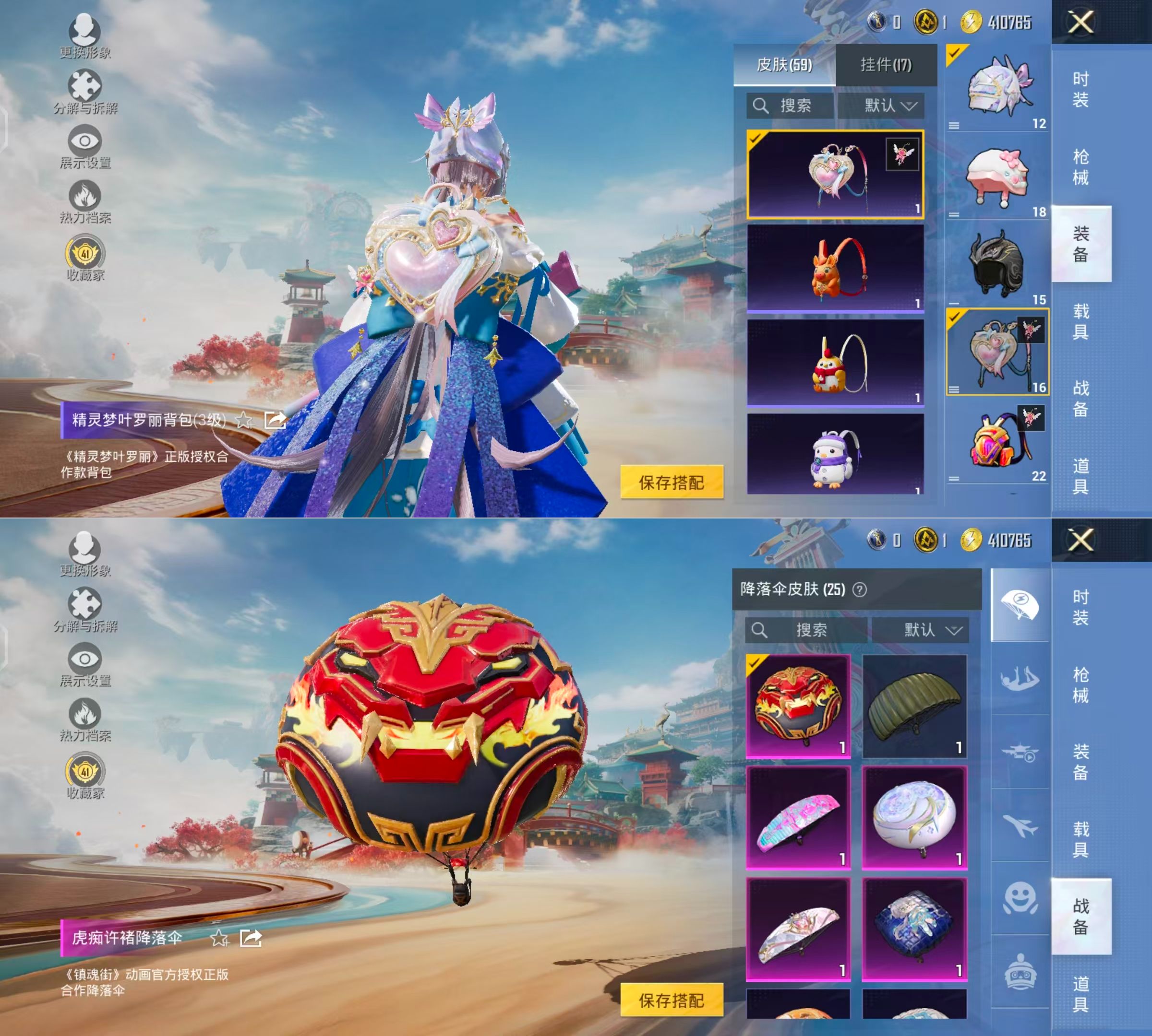 HPQM4148406和平精英账号详情图10