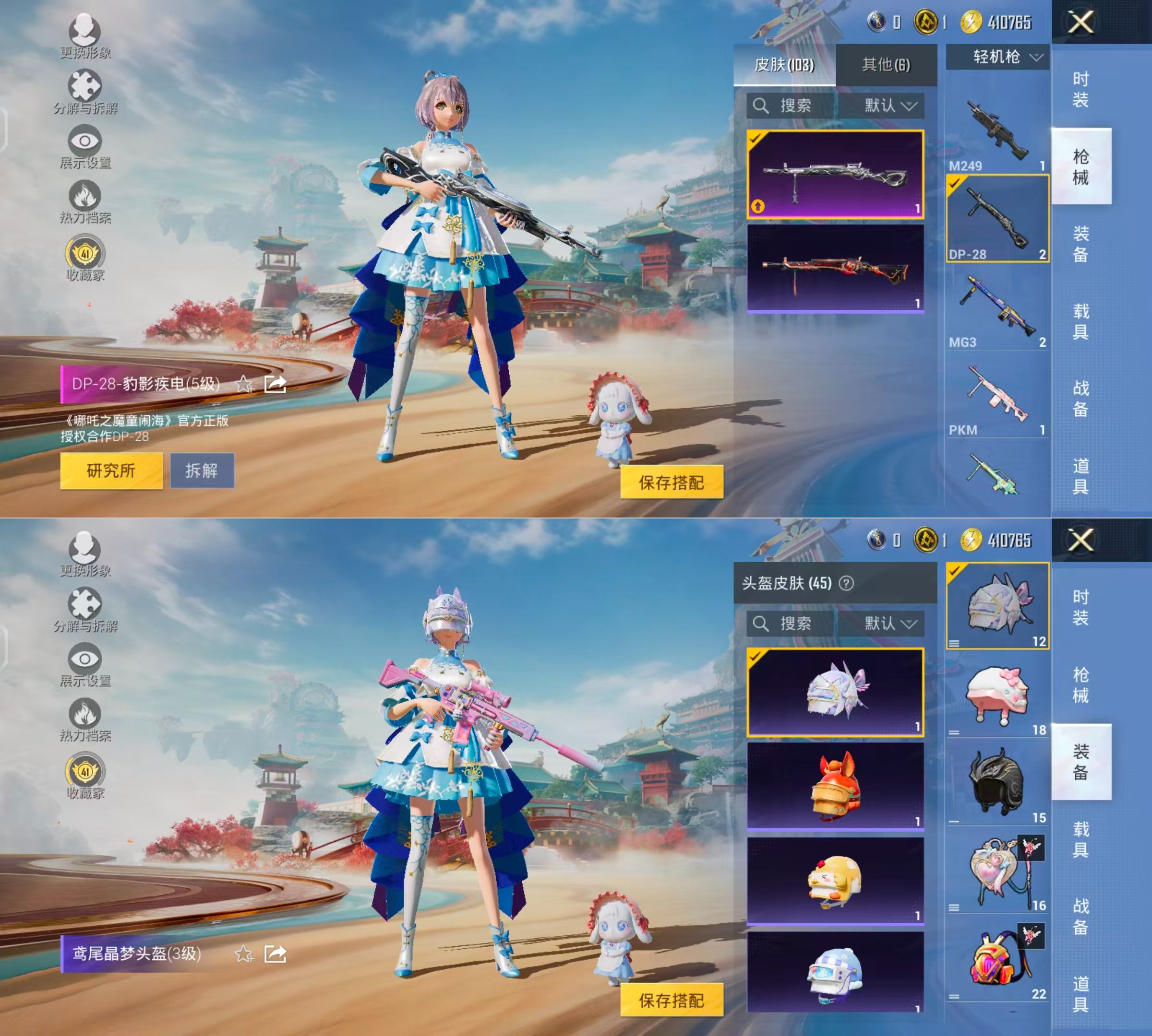 HPQM4148406和平精英账号详情图9