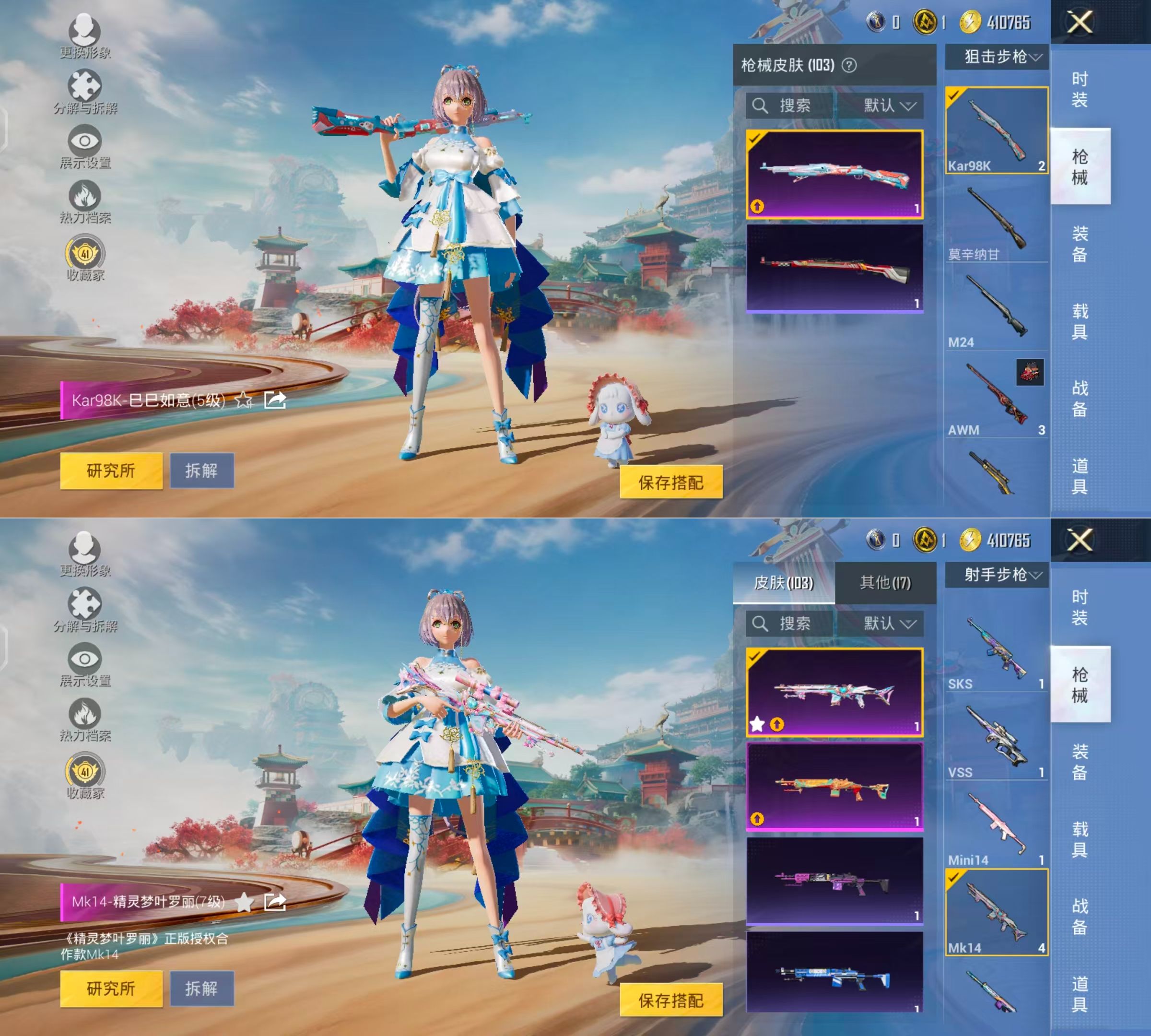 HPQM4148406和平精英账号详情图7