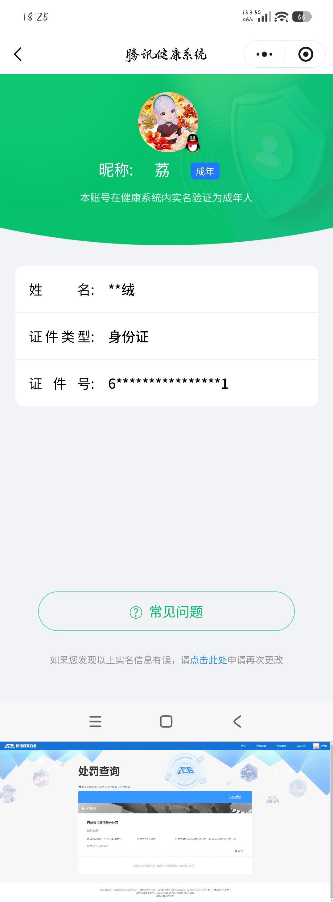 HPQM4148406和平精英账号详情图12