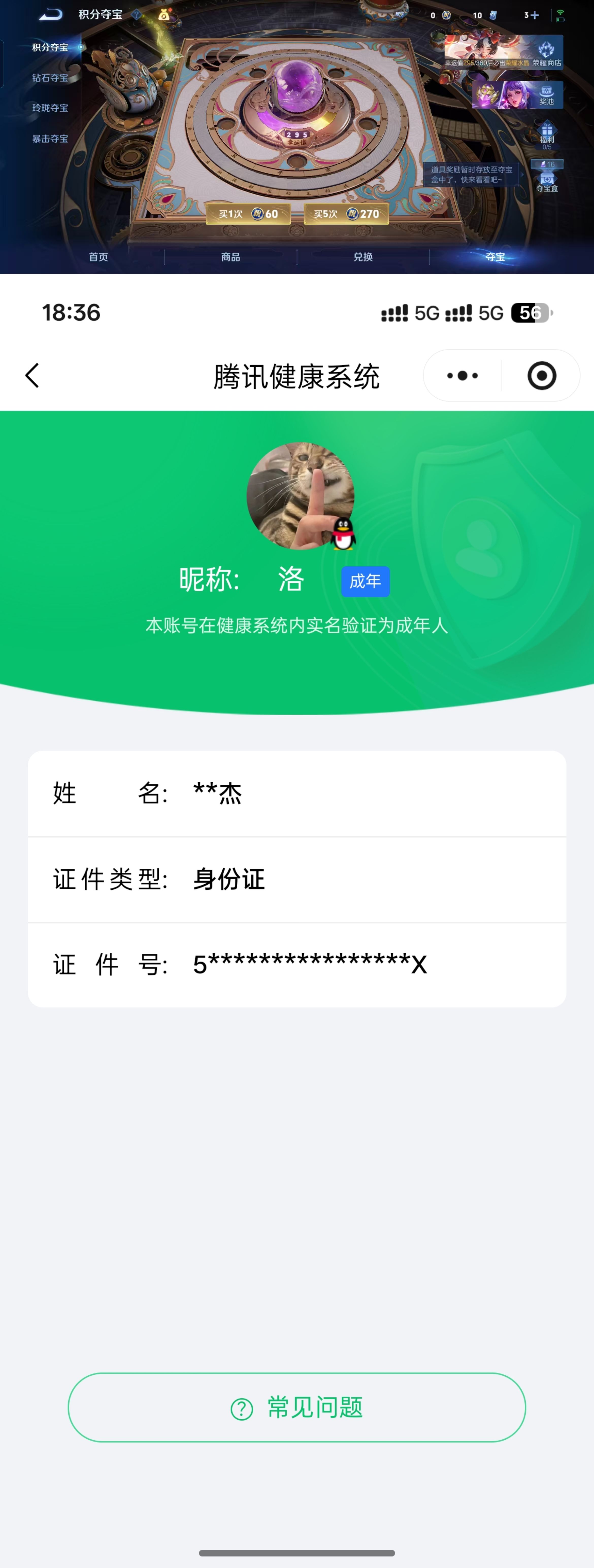 WZQM4265068王者荣耀账号详情图12 WZQM4265068王者荣耀账号详情图12