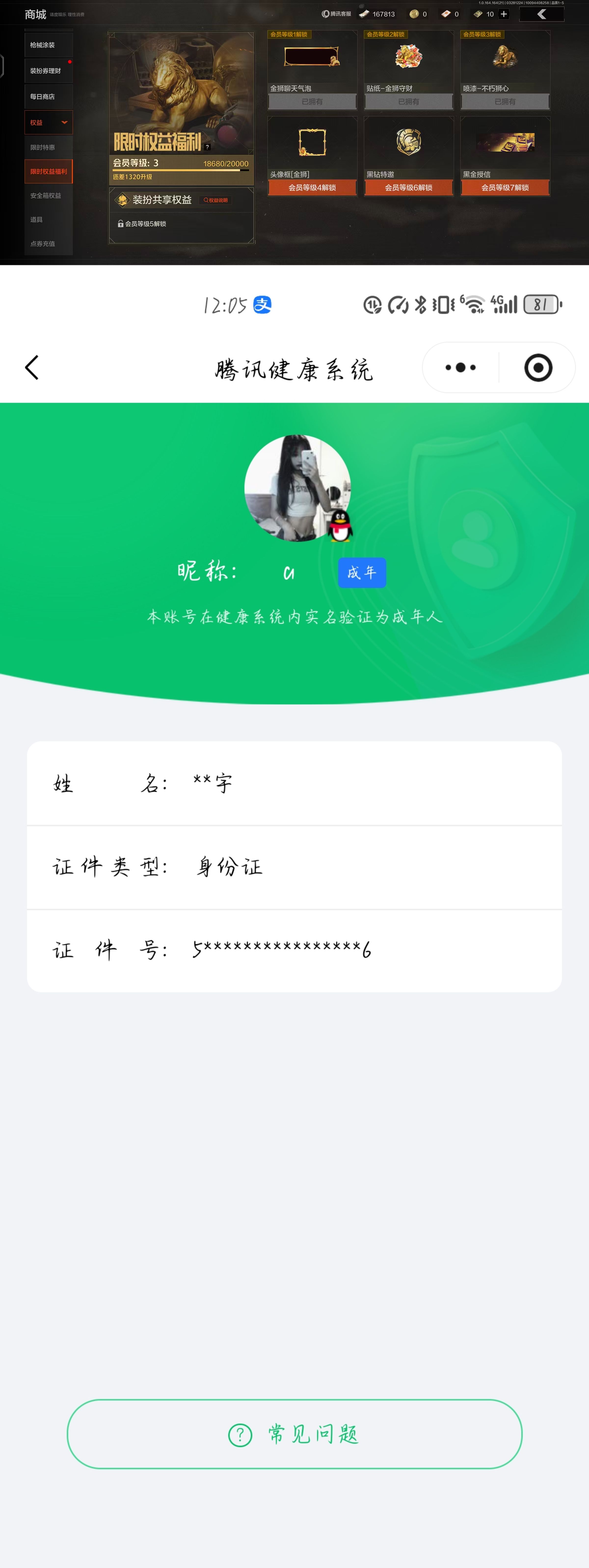 AQQM417313暗区突围账号详情图10