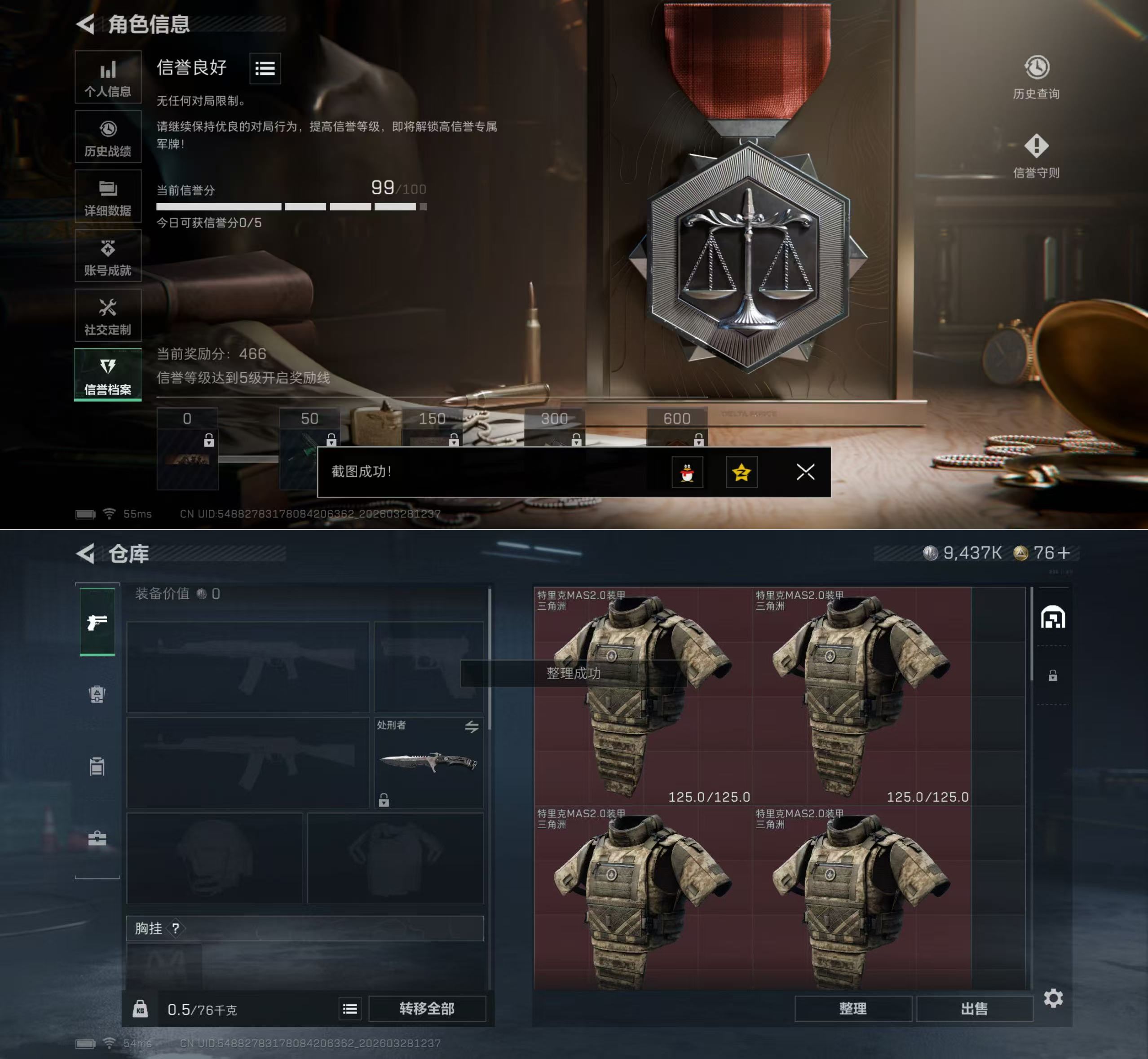 SJZQM483618三角洲行动账号详情图5