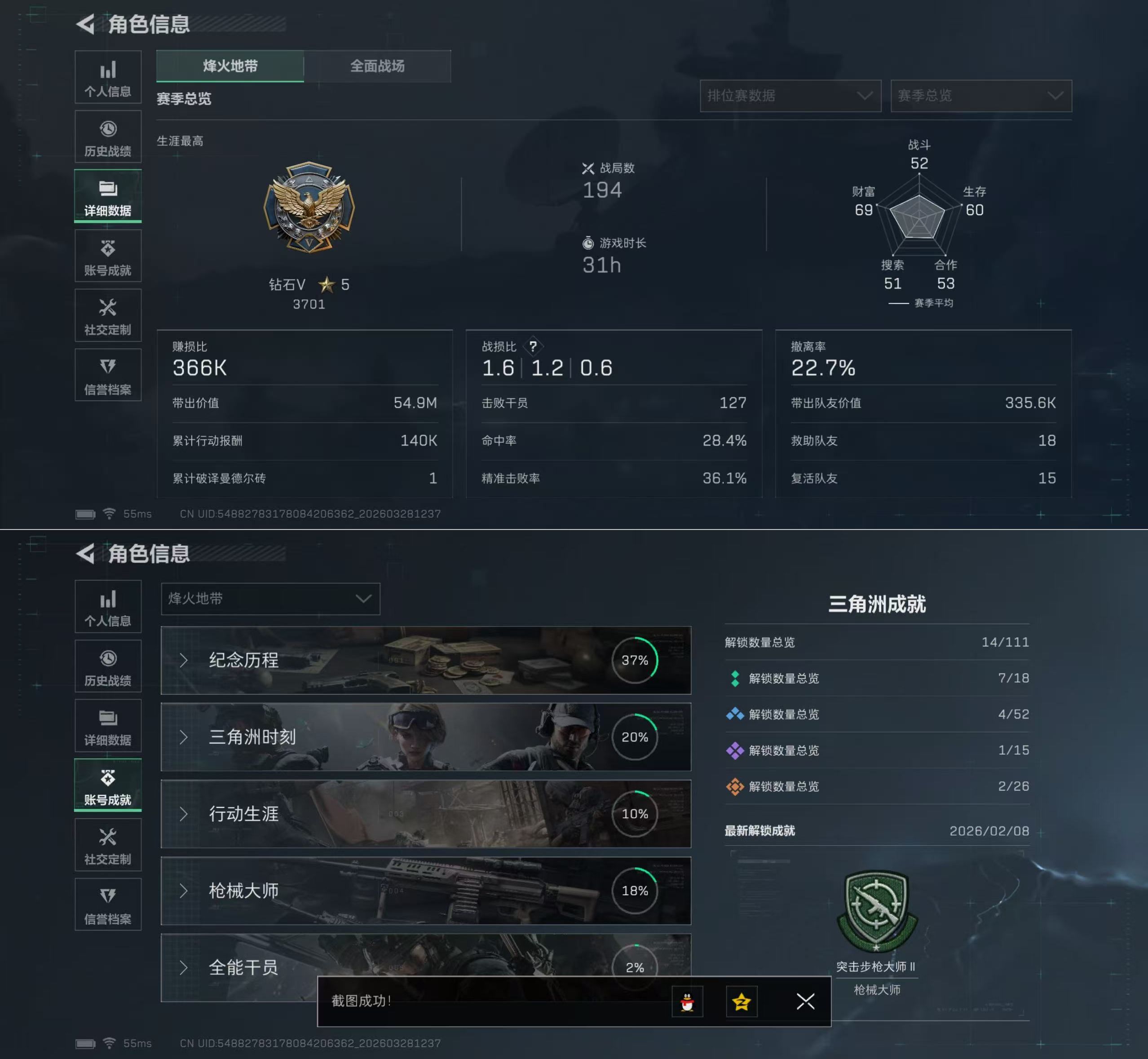 SJZQM483618三角洲行动账号详情图4