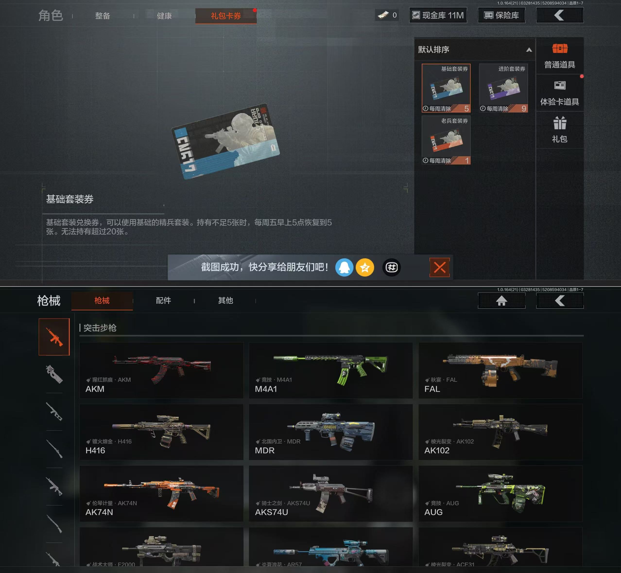 AQQM417312暗区突围账号详情图5